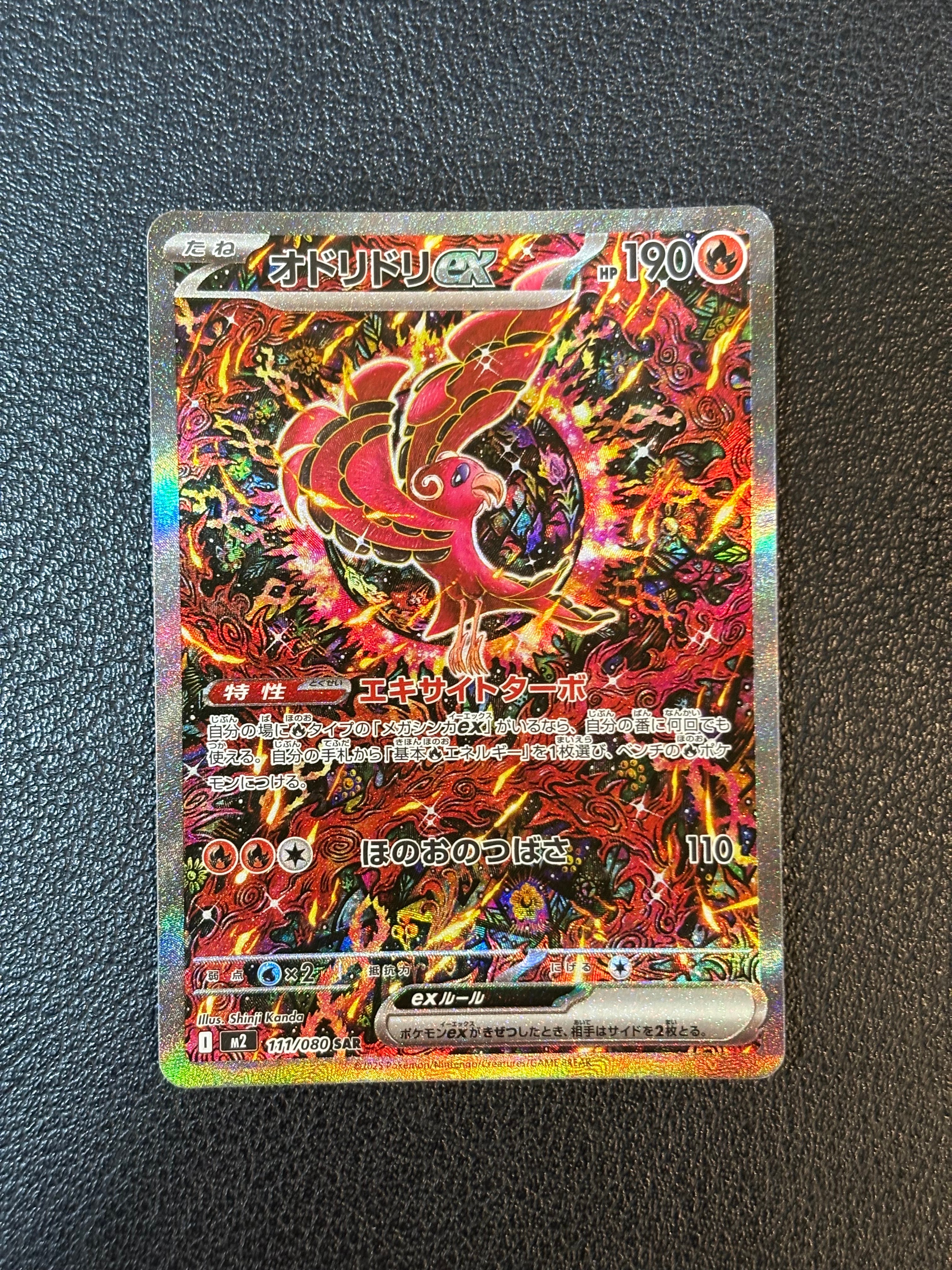 オドリドリex SAR [M2 111/080](拡張パック「インフェルノX」)