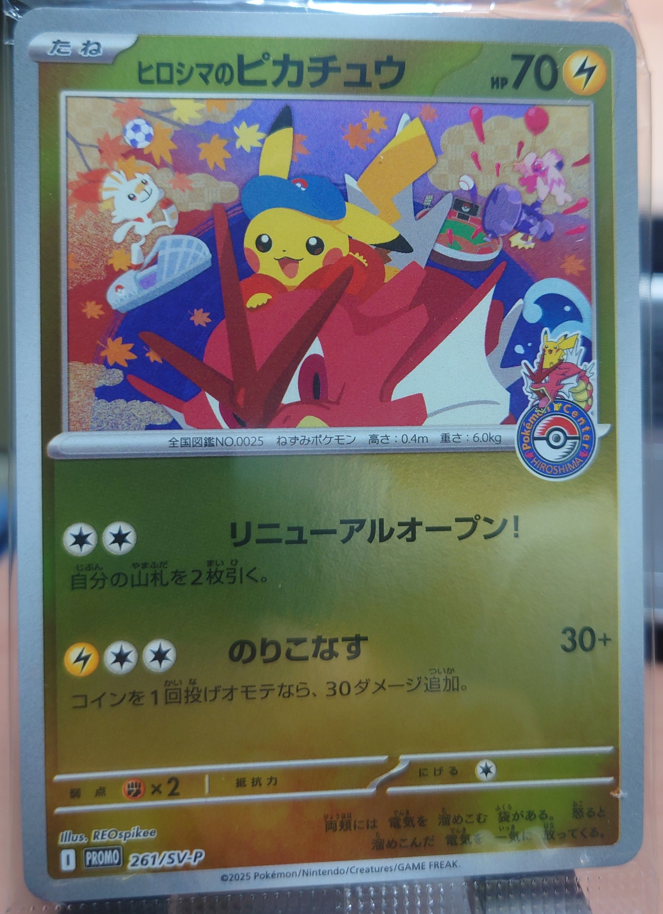 ヒロシマのピカチュウ P [SV-P 261](スペシャルBOX「ポケモンセンターヒロシマ」)