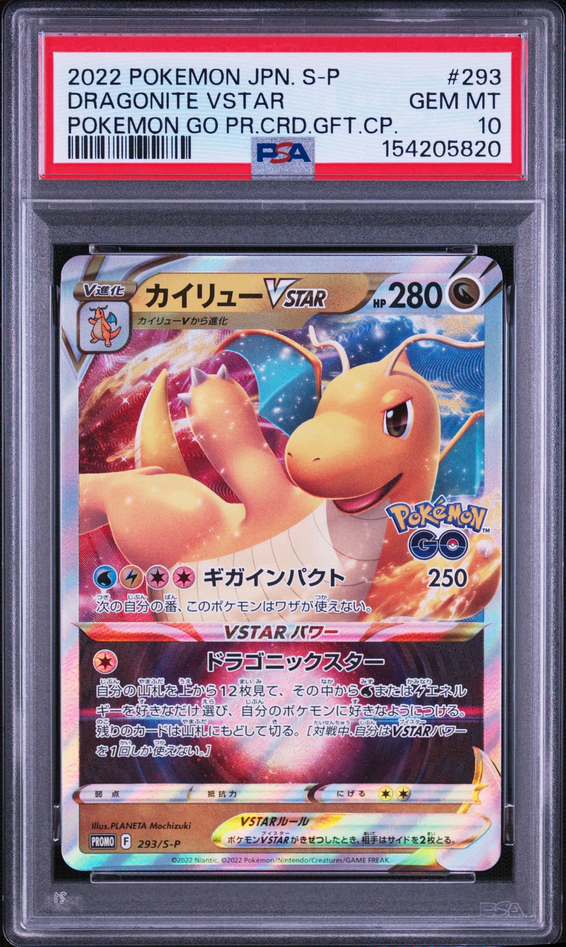 カイリューVSTAR:プロモ [S-P 293](プロモーションカード「S-P」)通販