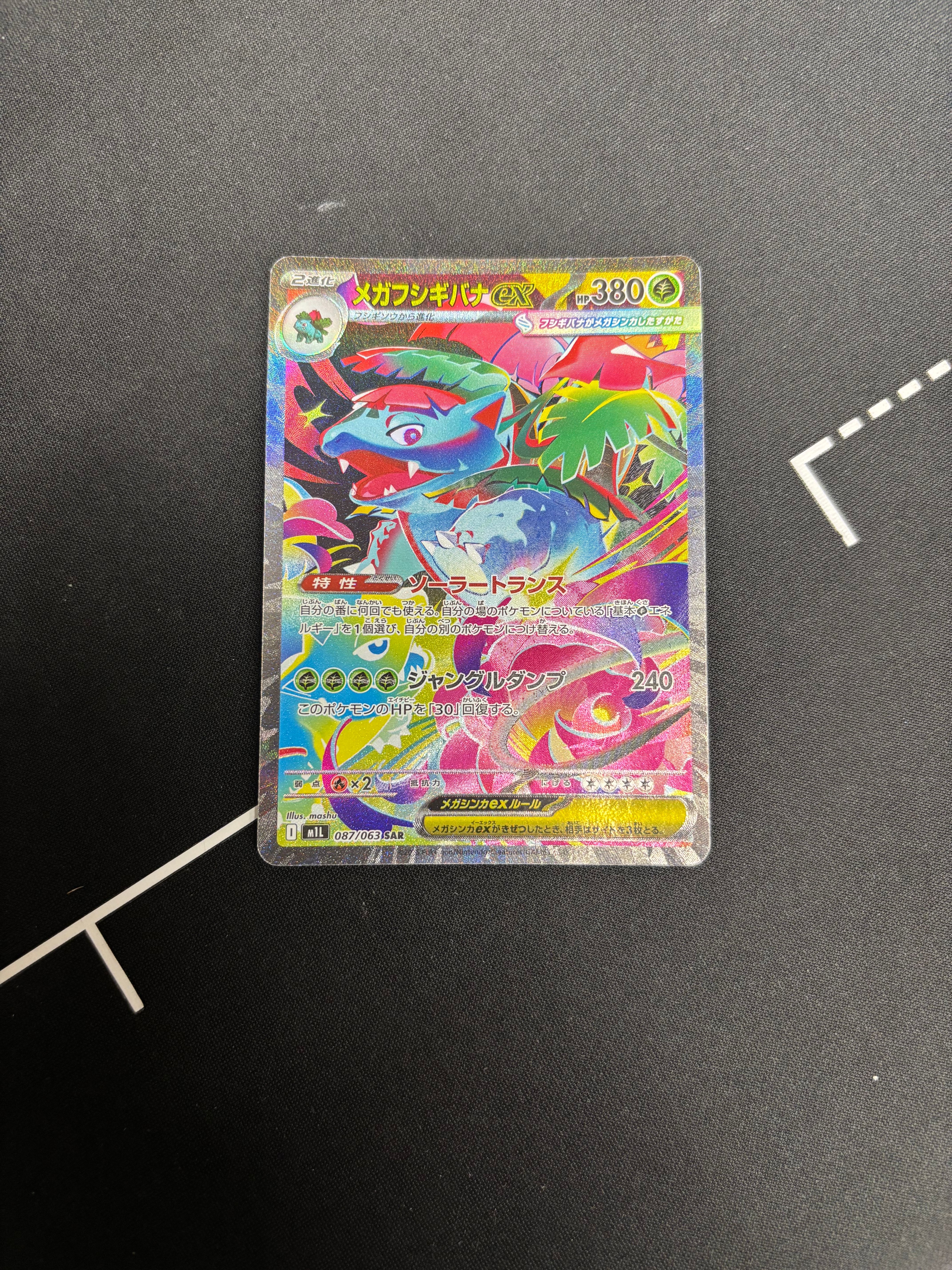 メガフシギバナex SAR [M1L 087/063](拡張パック「メガブレイブ」)