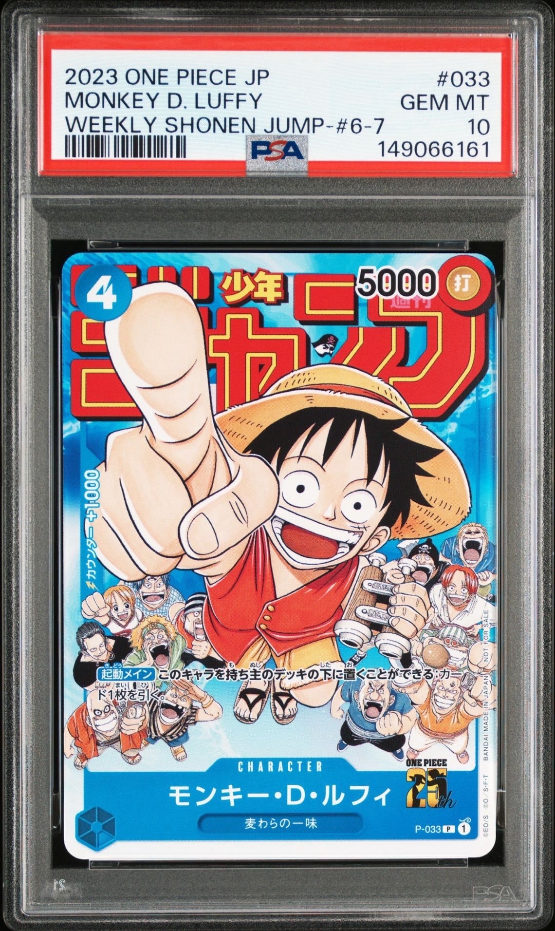 モンキー・D・ルフィ [P-033]  (週刊少年ジャンプ2023年1月7日号 付録)