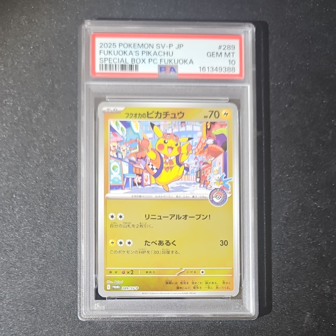 フクオカのピカチュウ P [SV-P 289](スペシャルBOX「ポケモンセンターフクオカ」)