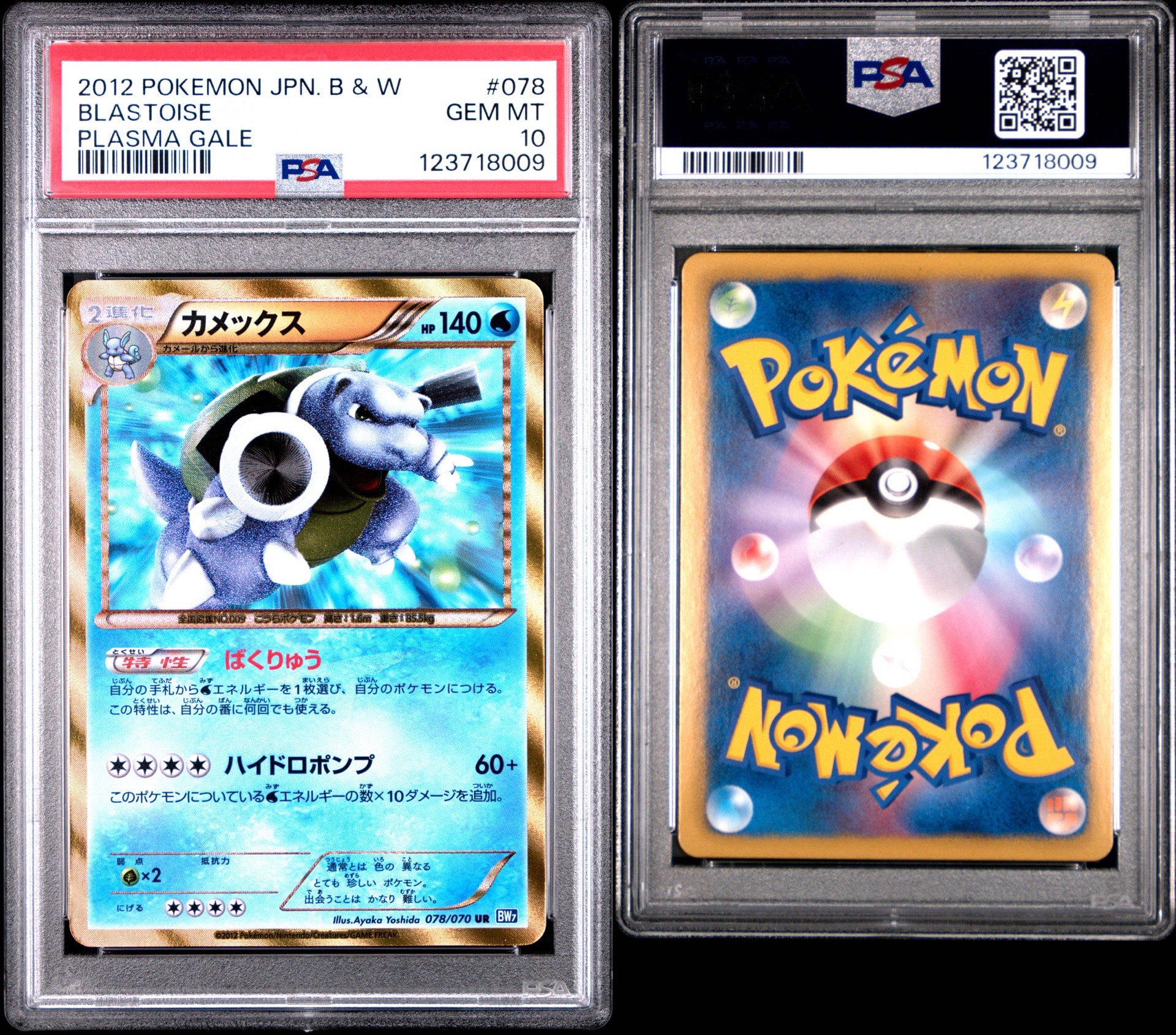 PSA10】カメックス UR[BW7 078/070](拡張パック「プラズマゲイル」) 1