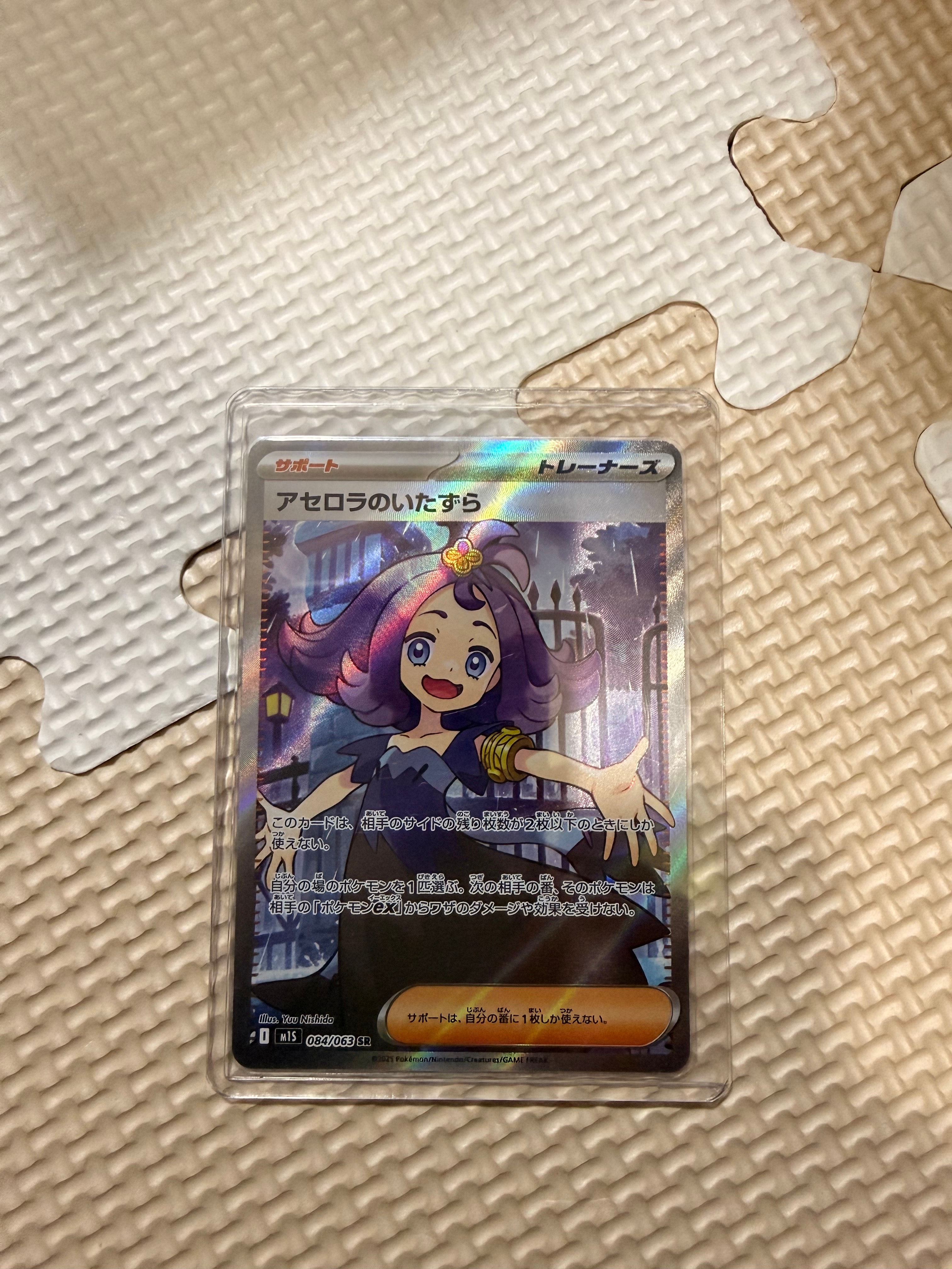 アセロラのいたずら SR [M1S 084/063](拡張パック「メガシンフォニア」)