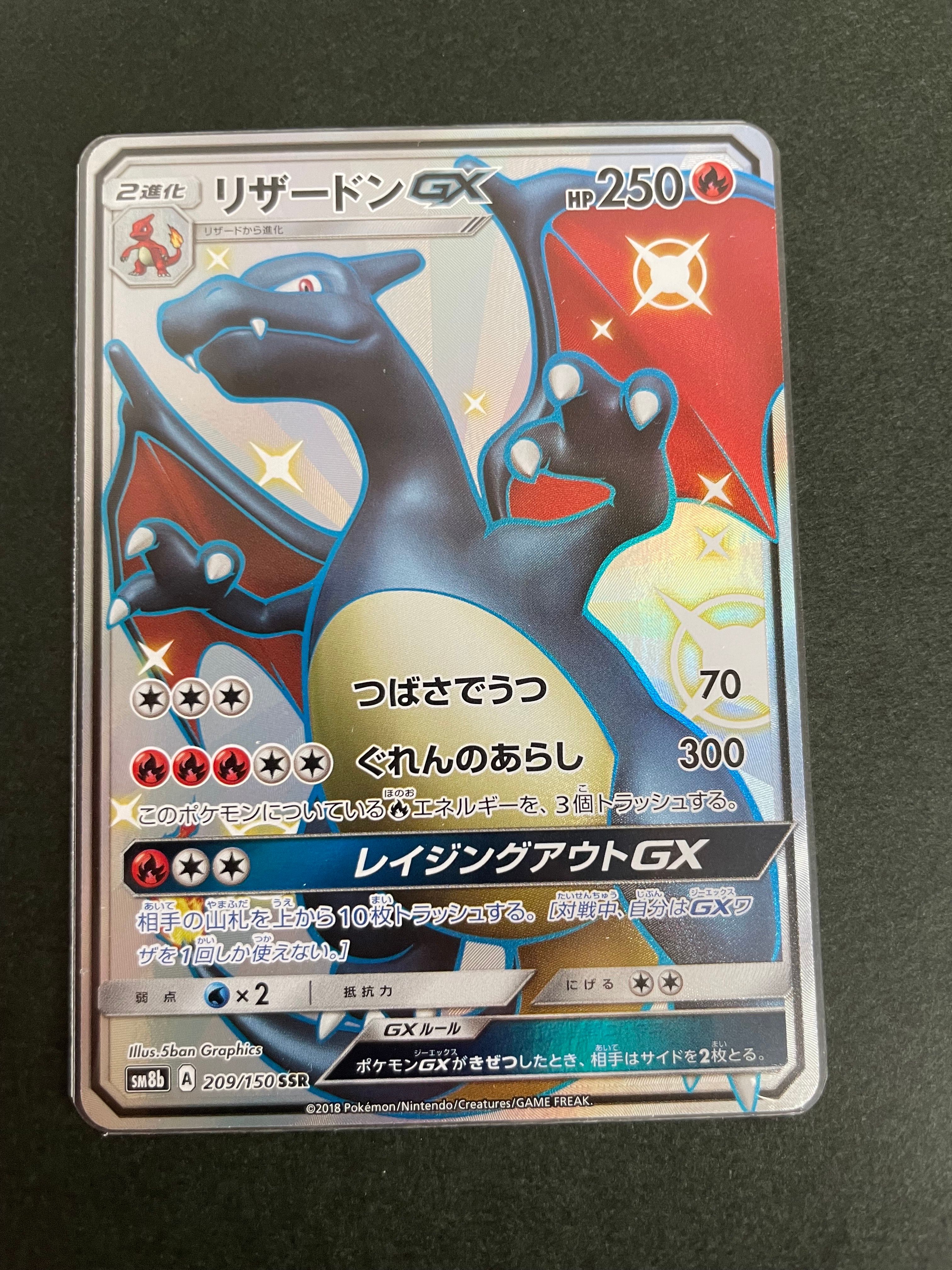 リザードンGX SSR[SM8b 209/150](ハイクラスパック「GXウルトラシャイニー」)