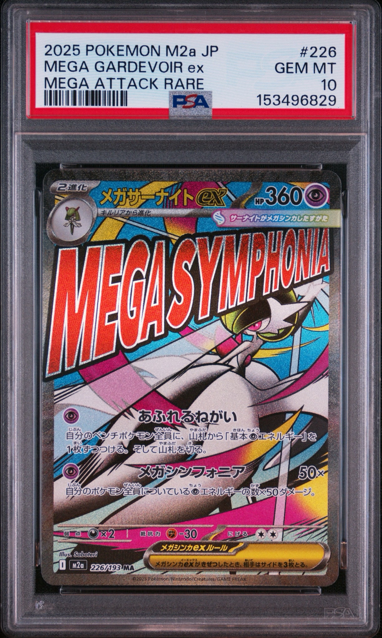 メガサーナイトex MA [M2a 226/193](ハイクラスパック「MEGAドリームex」)