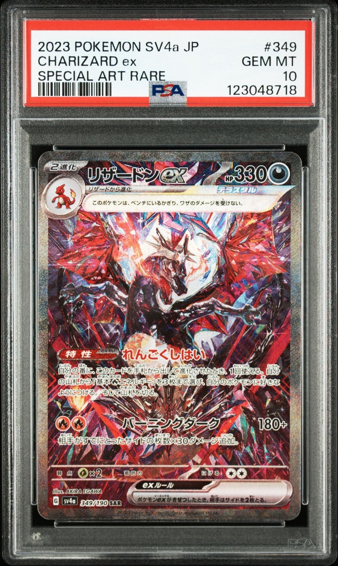 リザードンex SAR [SV4a 349/190](ハイクラスパック「シャイニートレジャーex」)