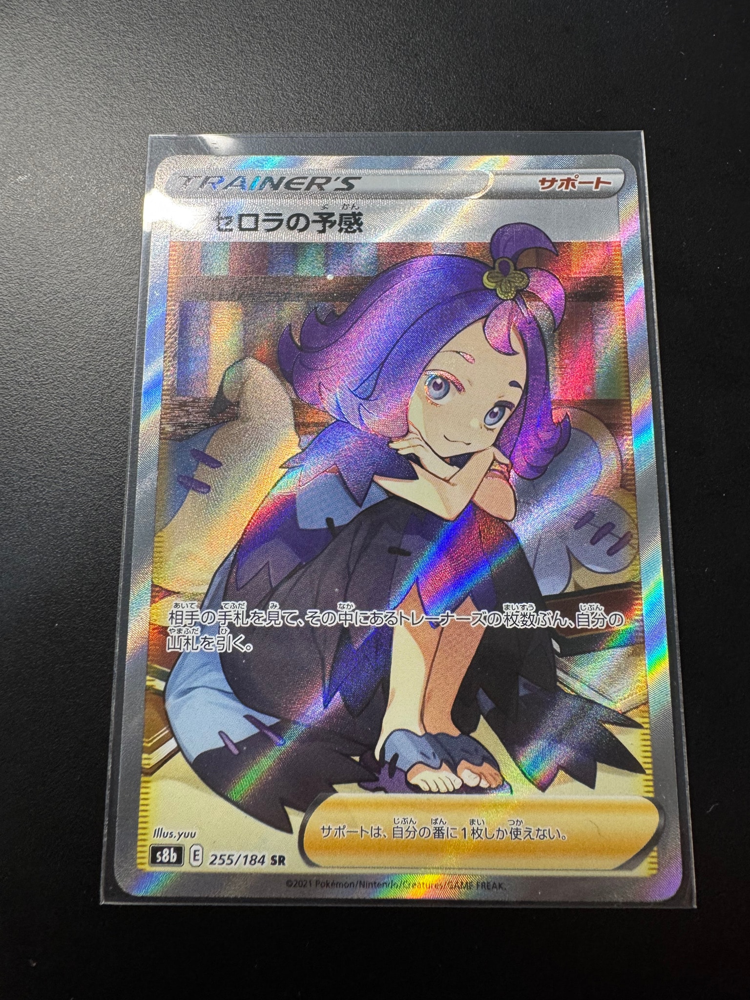アセロラの予感 SR[S8b 255/184](ハイクラスパック「VMAX