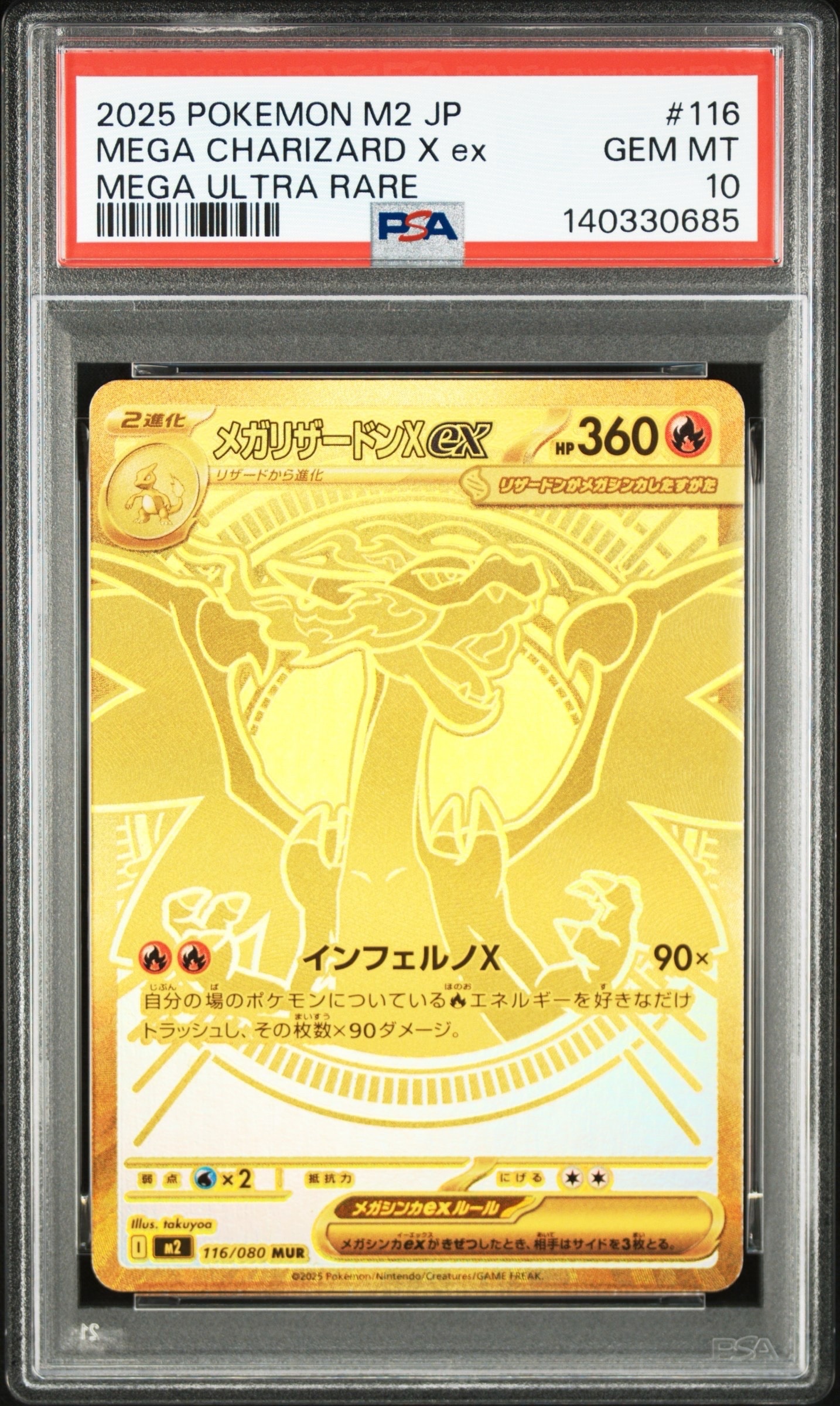 メガリザードンXex MUR インフェルノX メガリザードン MUR PSA9 