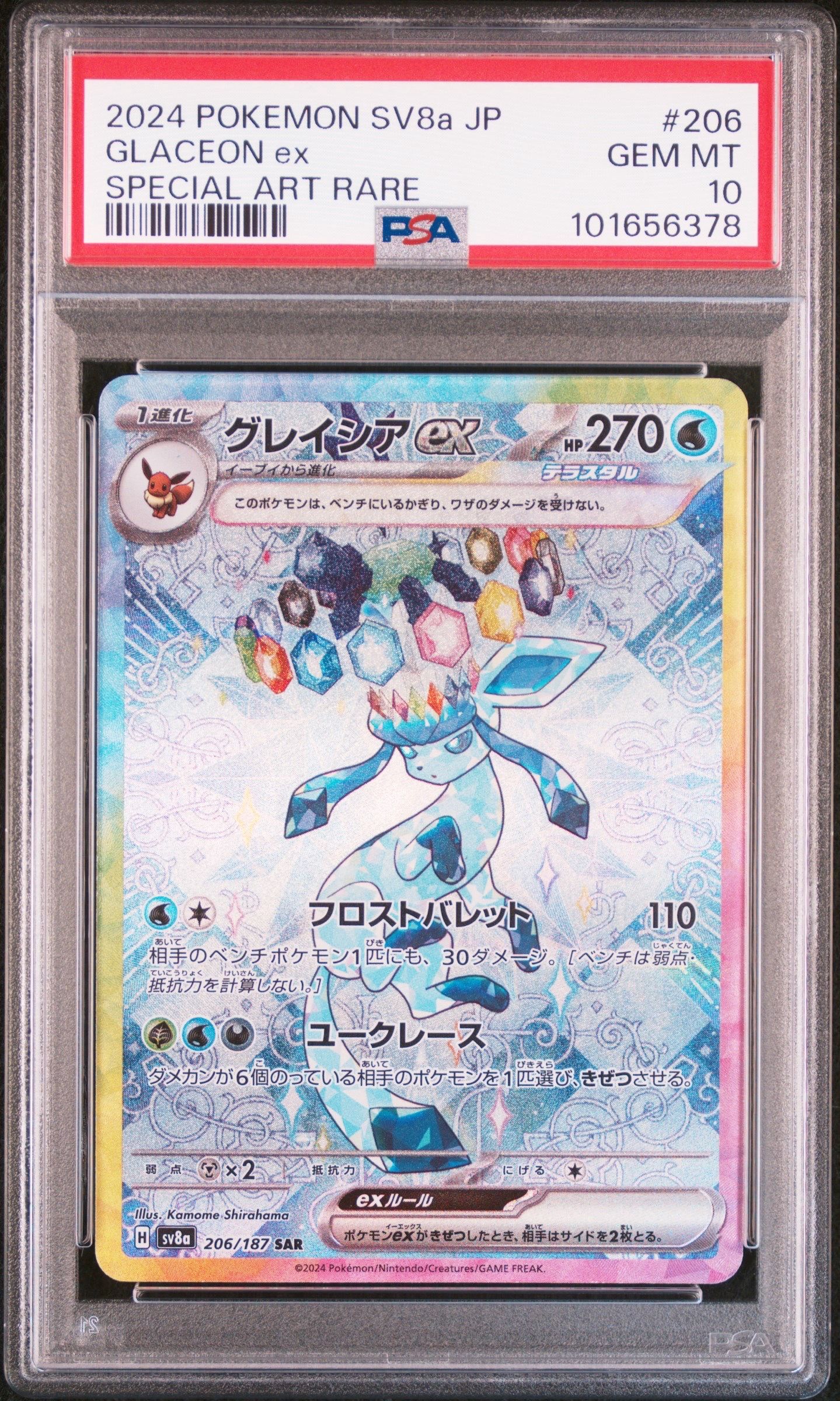 グレイシアex SAR [SV8a 206/187](ハイクラスパック「テラスタルフェスex」)