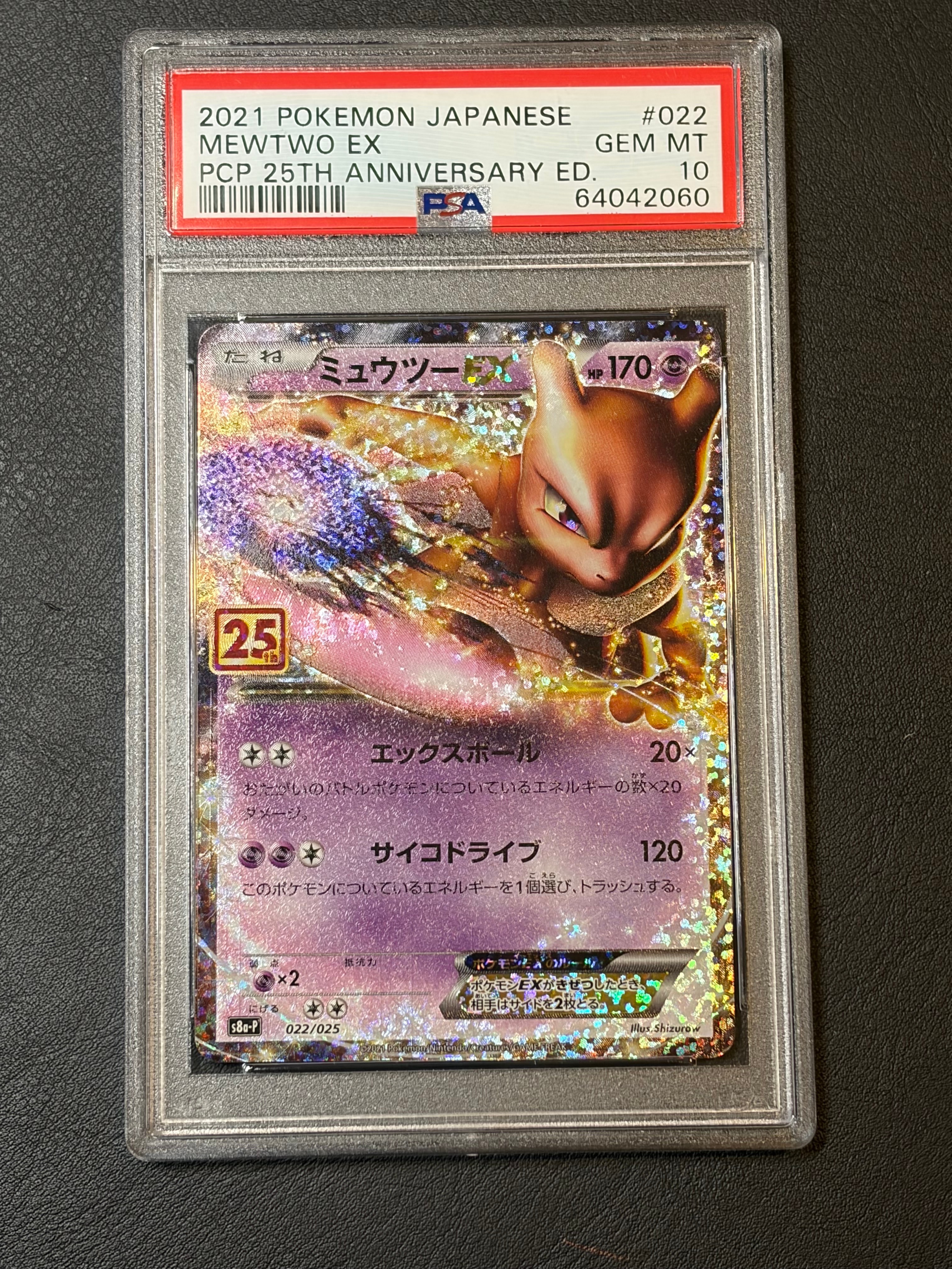 ミュウツーEX: プロモ[S8a-P 022/025](プロモカードパック 25th ANNIVERSARY edition)