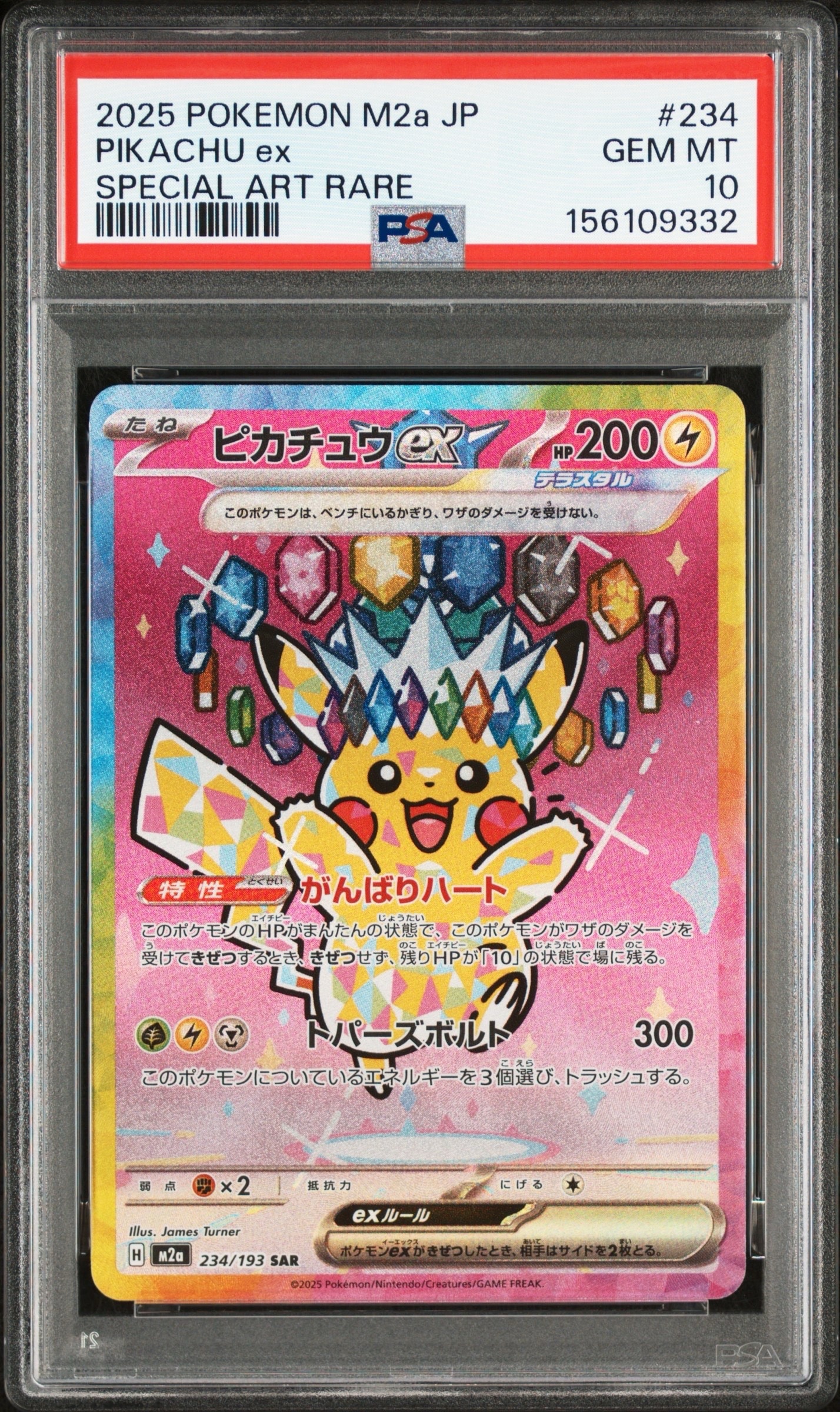 ピカチュウex SAR [M2a 234/193](ハイクラスパック「MEGAドリームex」)