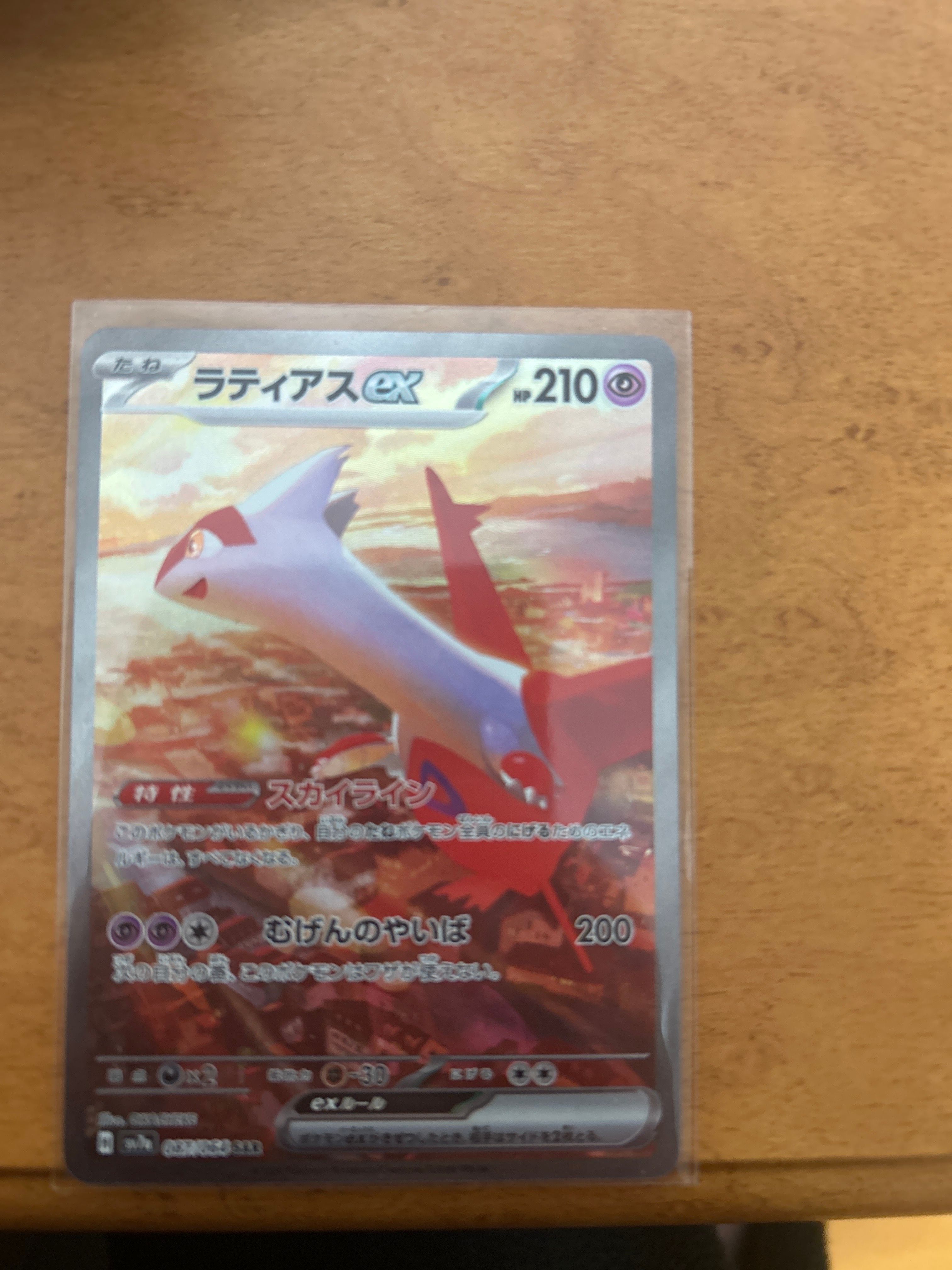 ラティアスex SAR [SV7a 087/064](強化拡張パック「楽園ドラゴーナ」)