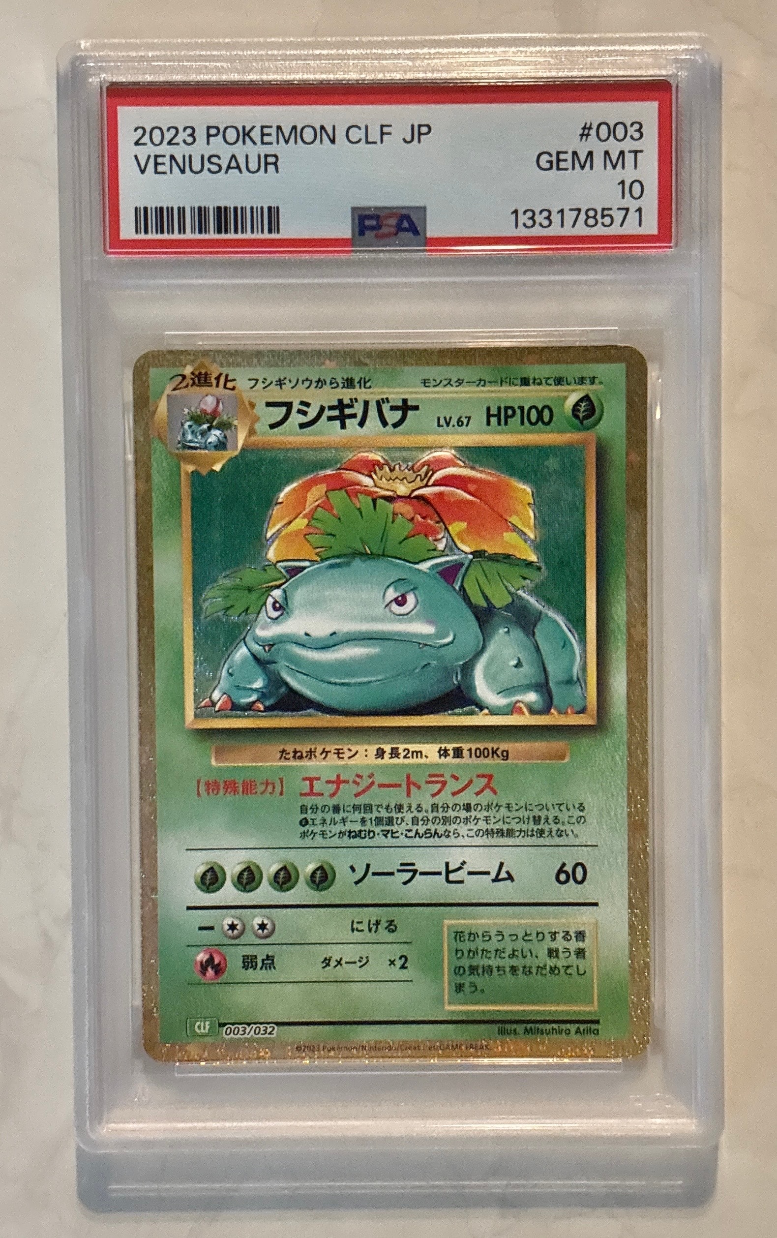 フシギバナ [CLF 003/032](ポケモンカードゲーム Classic)