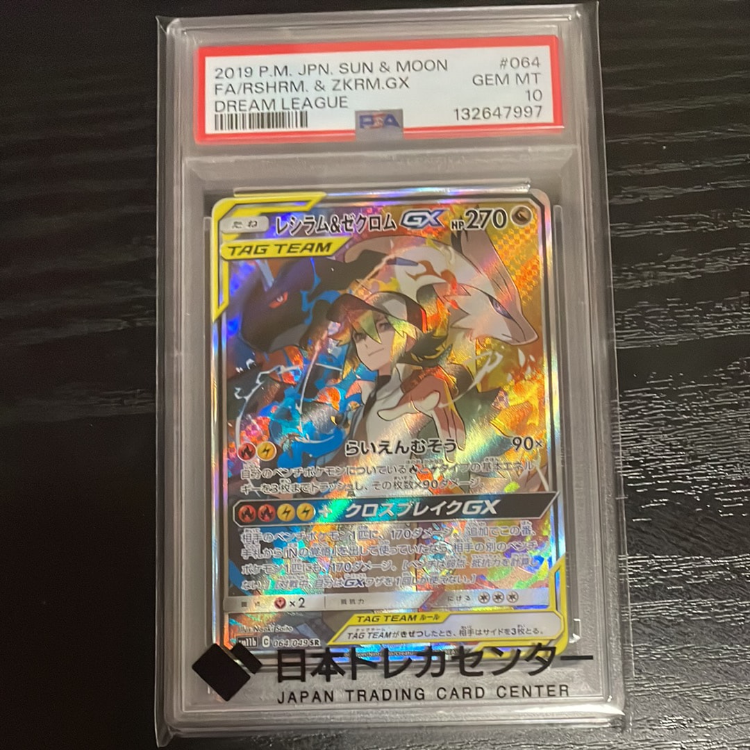 レシラム&ゼクロムGX (N) SR :SA [SM11b 064/049](強化拡張パック「ドリームリーグ」)