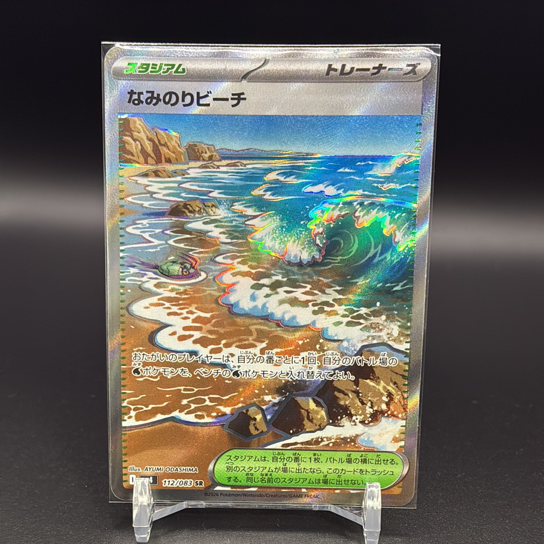 なみのりビーチ SR [M4 112/083](拡張パック「ニンジャスピナー」)