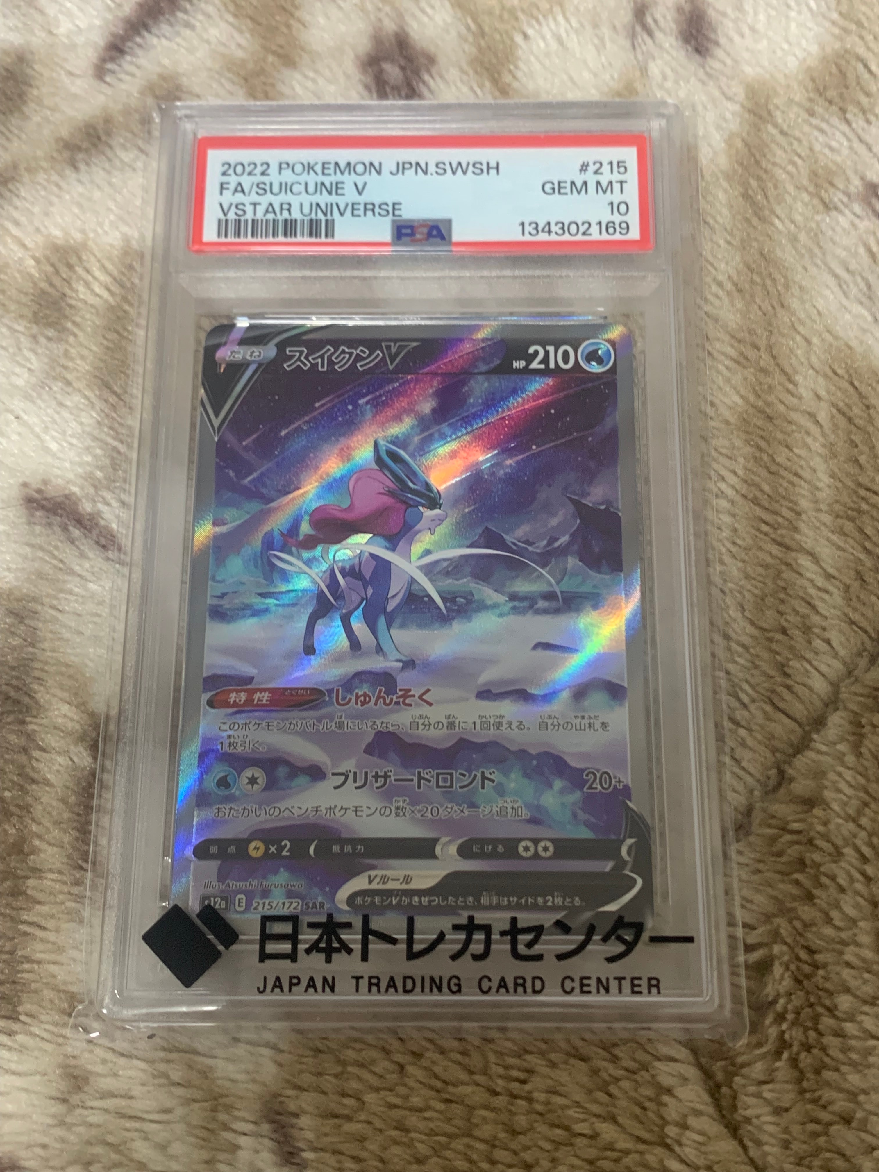 スイクンV SAR[s12a 215/172](ハイクラスパック「VSTARユニバース」)