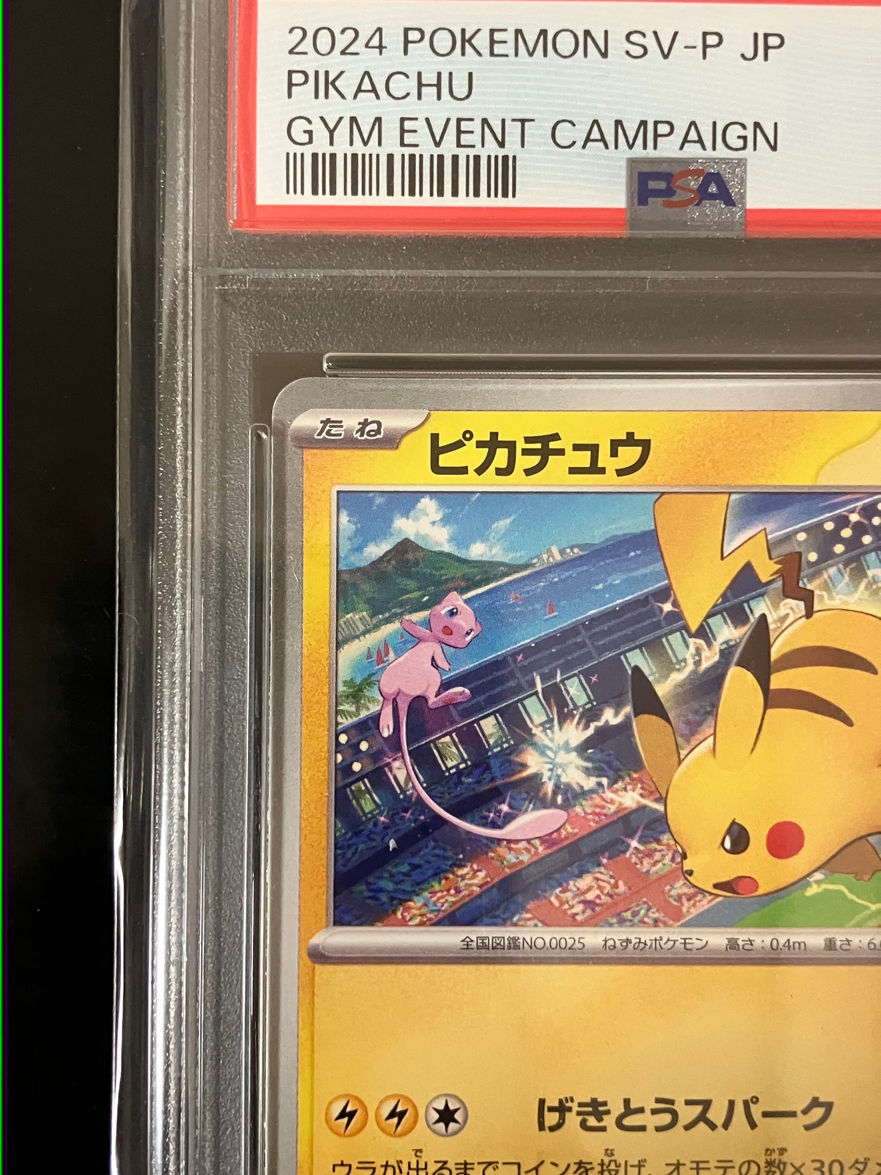 PSA10 ピカチュウ 197/sv-p げきとうスパーク 2024 PSA10 ピカチュウ 197/sv-p げきとうスパーク 2024