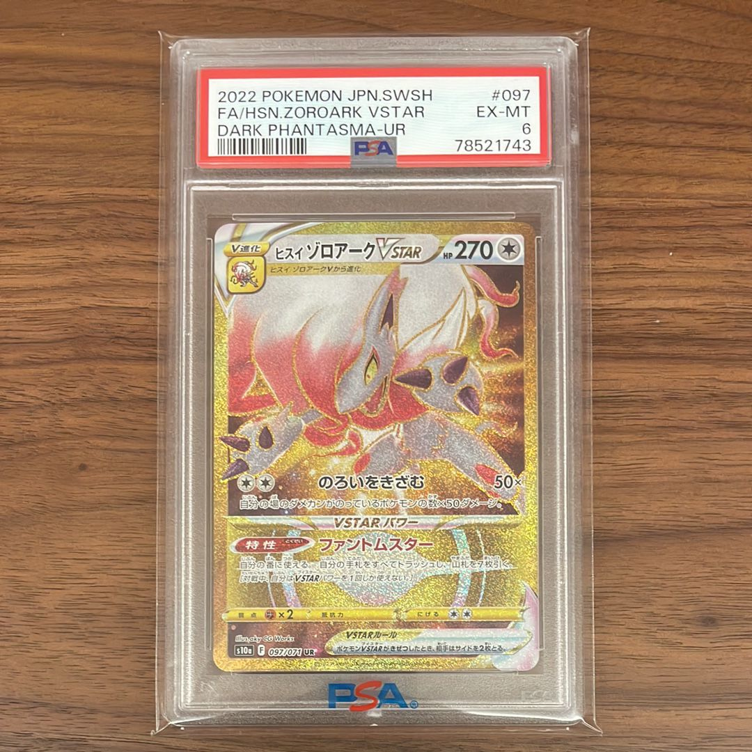 ヒスイゾロアークVSTAR UR[S10a 097/071](強化拡張パック「ダークファンタズマ」)