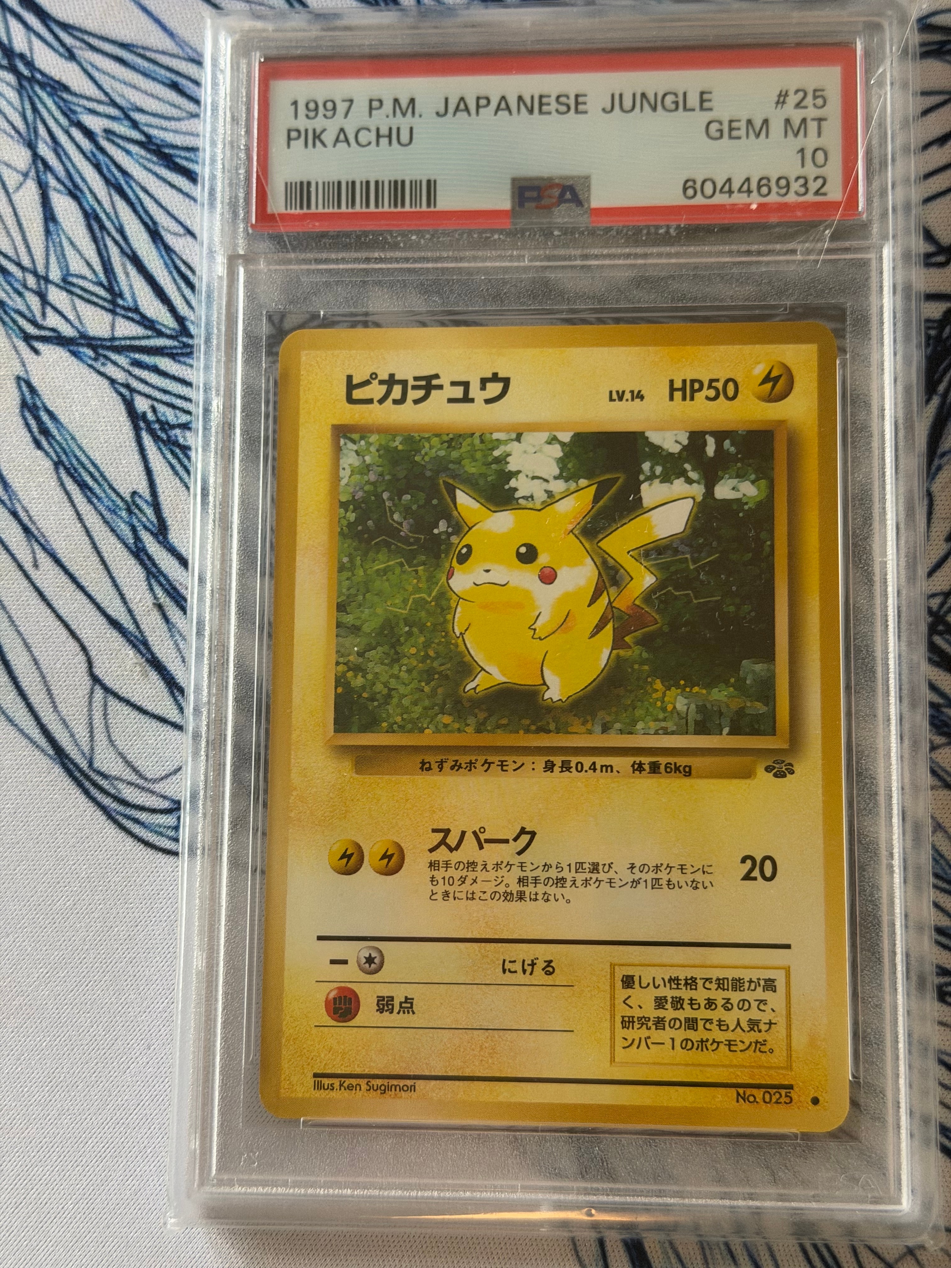 ピカチュウ ○ : 旧裏 [PMCG2 No.025](拡張パック「ポケモンジャングル