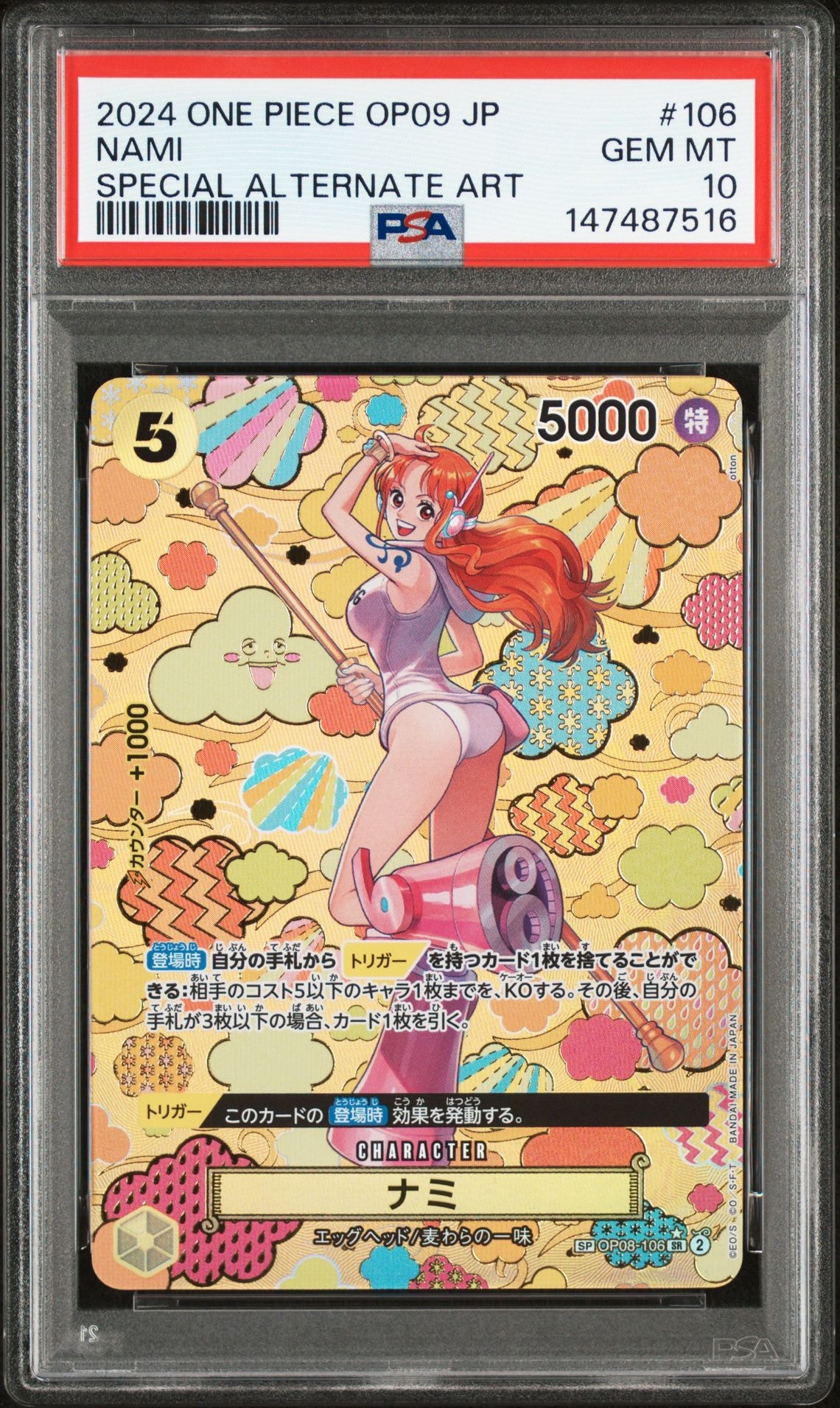 ナミ SR-SPC [OP08-106](ブースターパック「新たなる皇帝」)