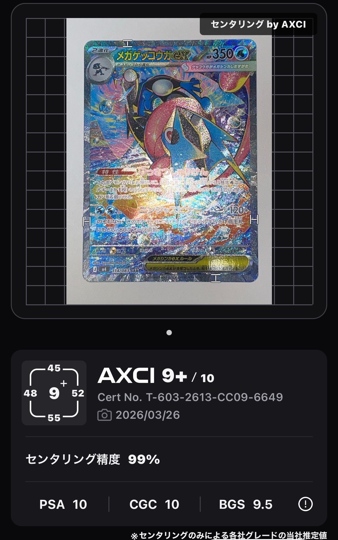 メガゲッコウガex SAR [M4 114/083](拡張パック「ニンジャスピナー」)