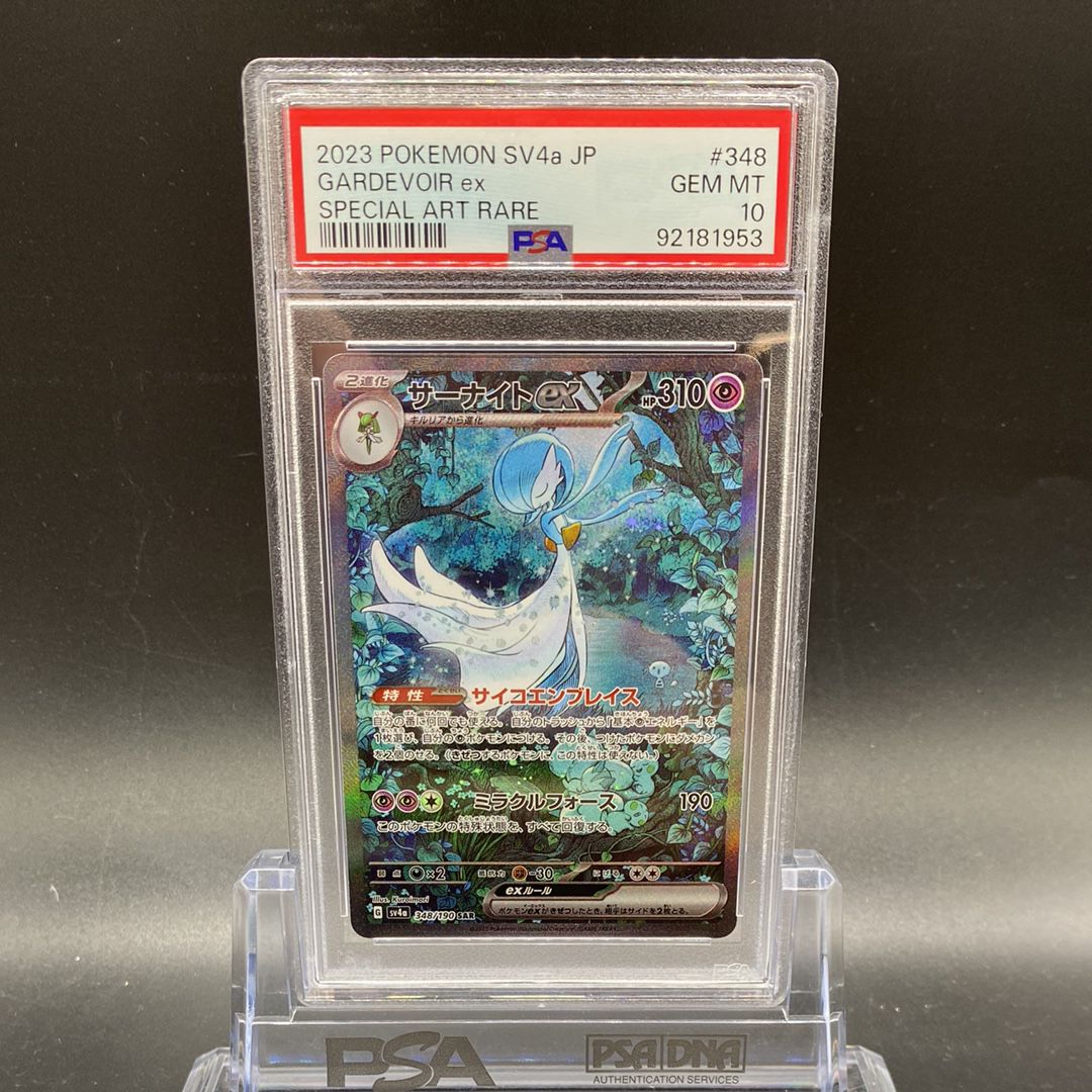 サーナイトex SAR [SV4a 348/190](ハイクラスパック「シャイニートレジャーex」)