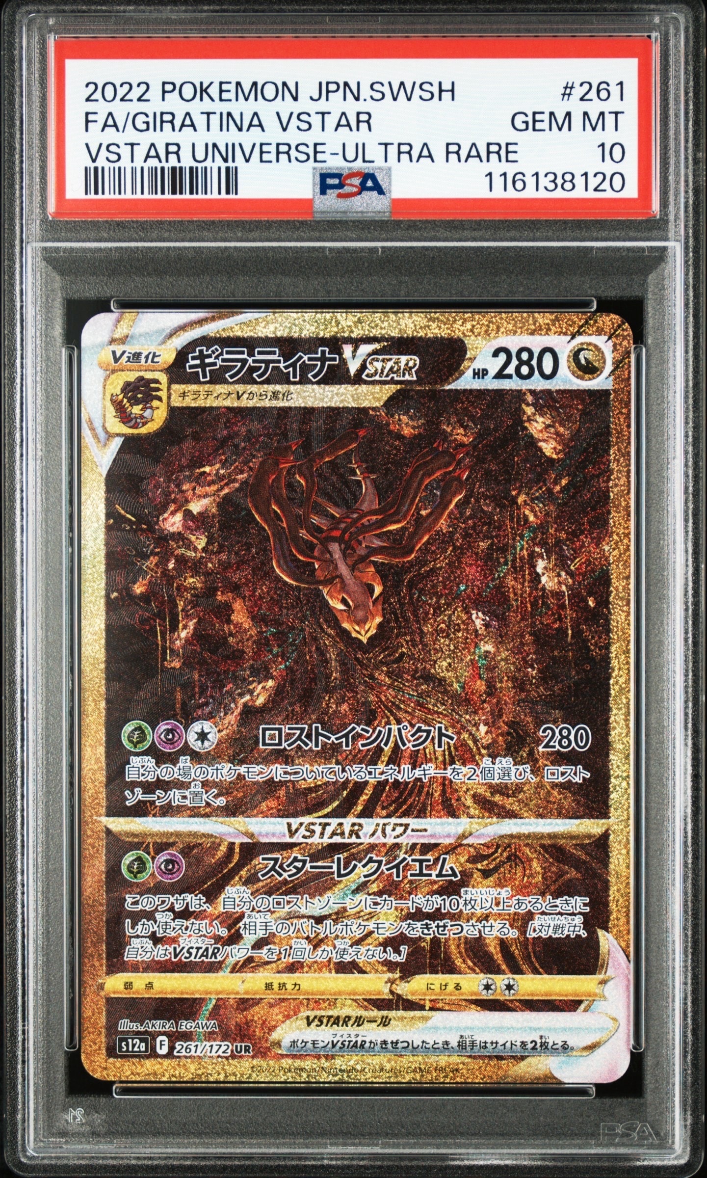 ギラティナVSTAR UR[s12a 261/172](ハイクラスパック「VSTARユニバース