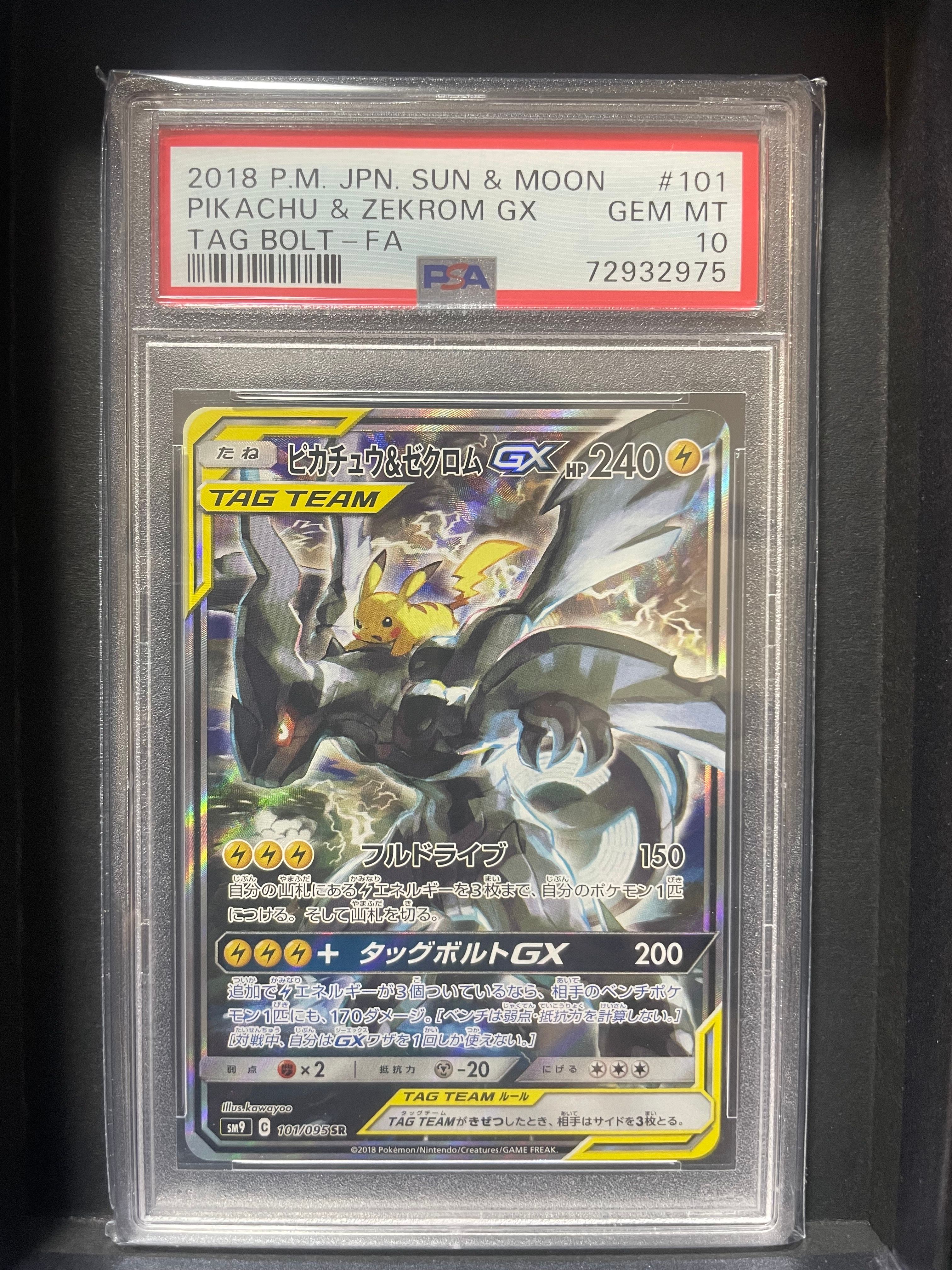 ピカチュウ&ゼクロムGX SR: SA [SM9 101/095](拡張パック「タッグボルト」)