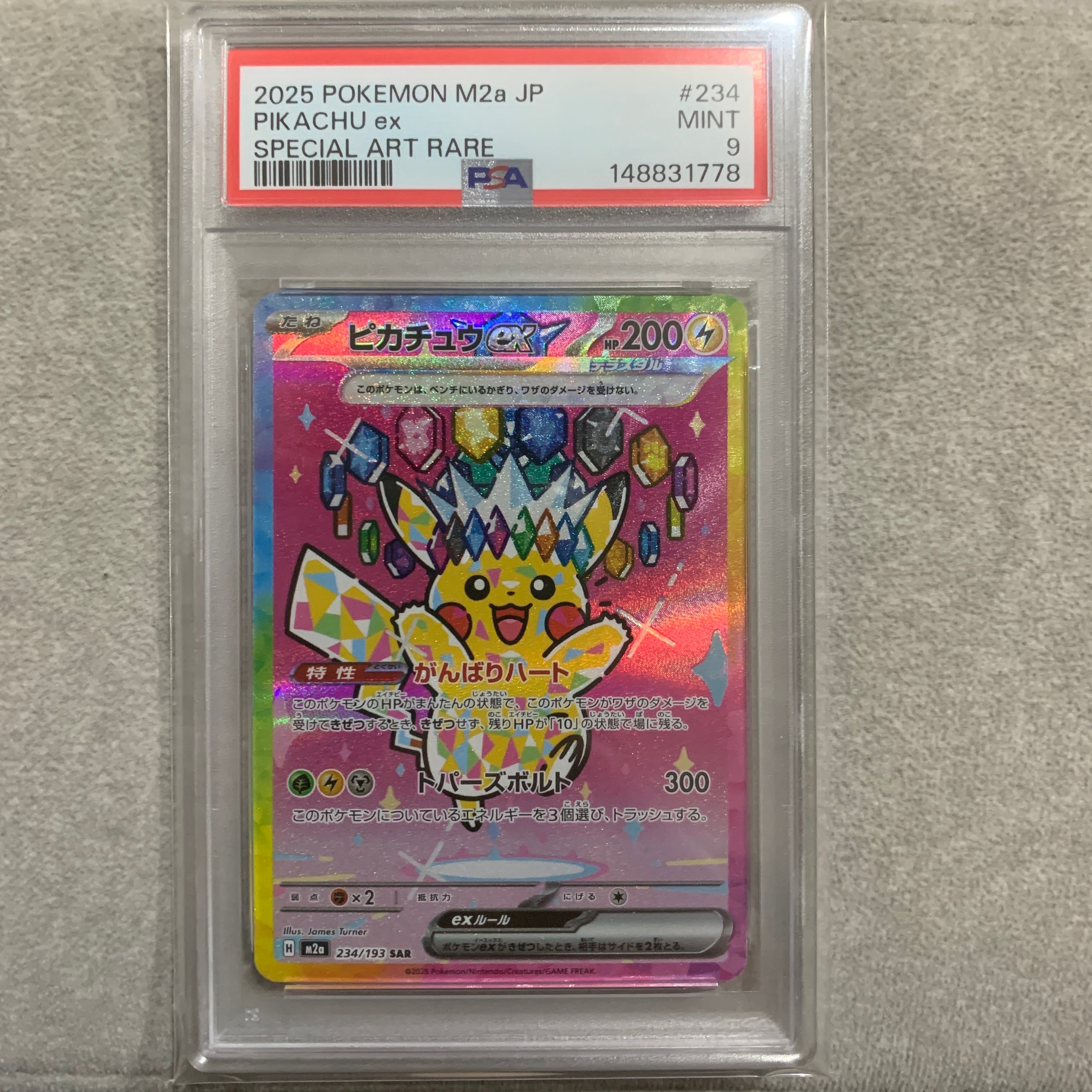 ピカチュウex SAR [M2a 234/193](ハイクラスパック「MEGAドリームex」)