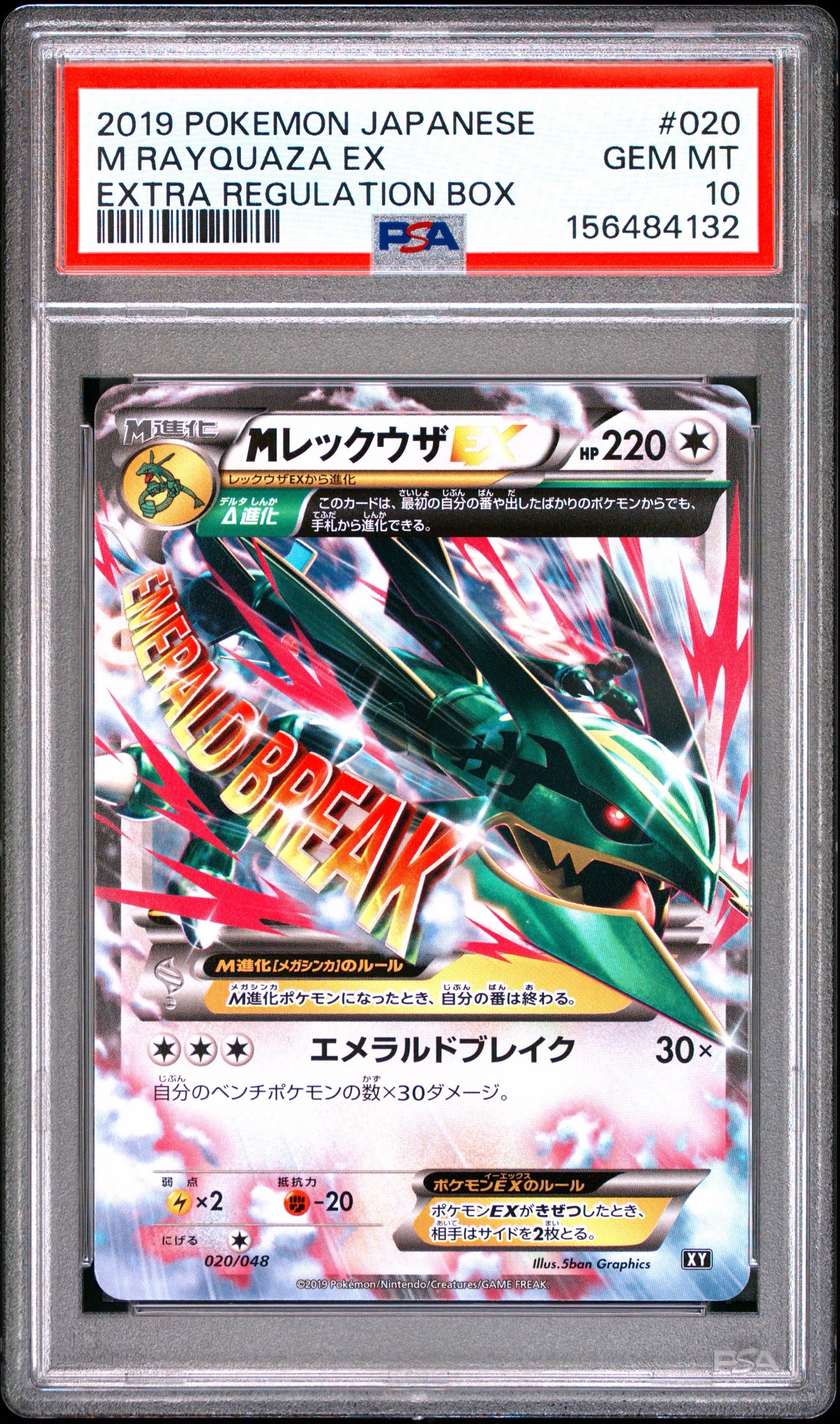 MレックウザEX [XY 020/048](BW / XY「エクストラレギュレーションBOX