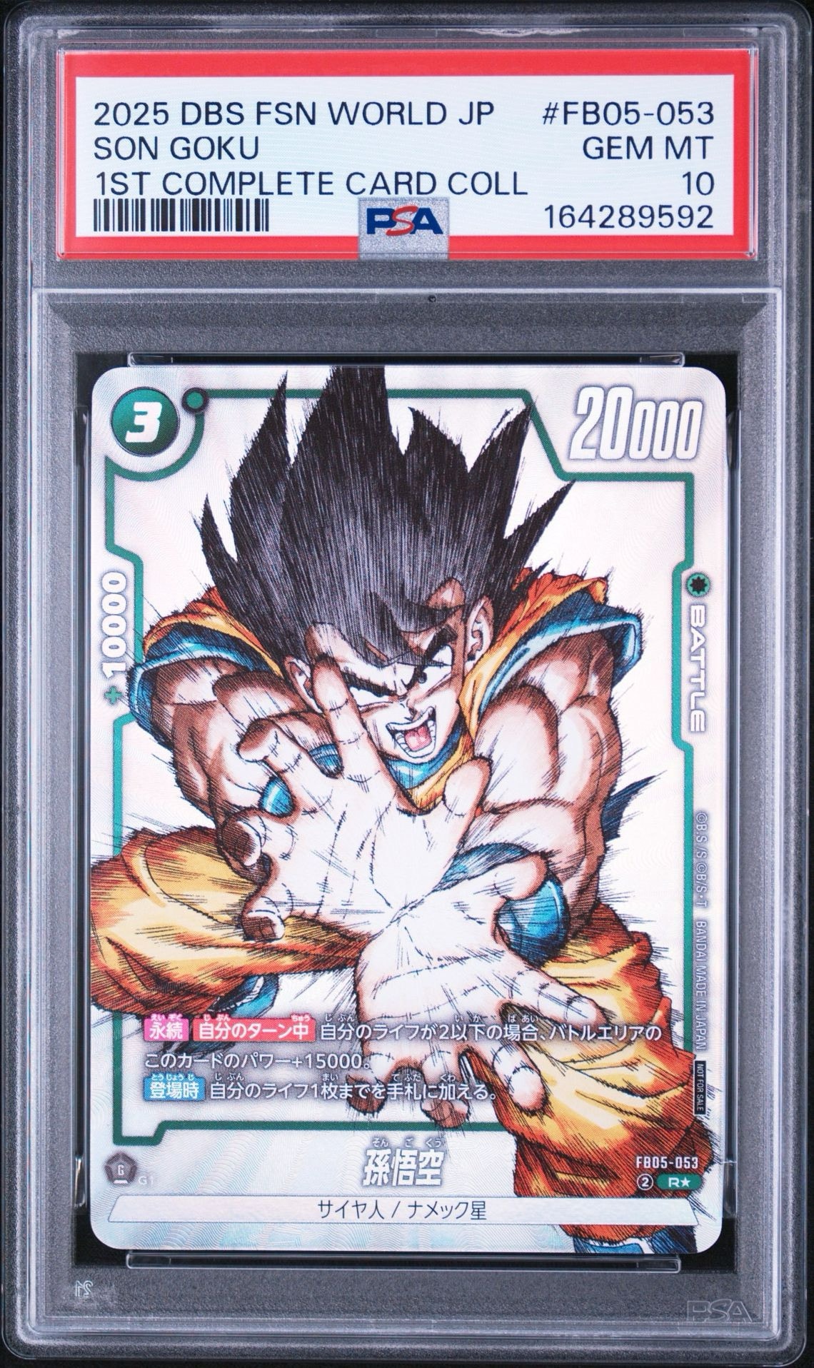 孫悟空 R [FB05-053](フュージョンワールド「1st COMPLETE CARD