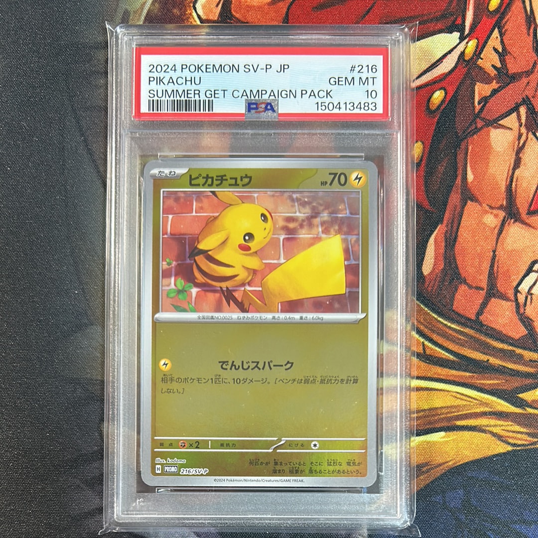 PSA10】ピカチュウ P [SV-P 216](プロモカードパック「ポケカの夏が