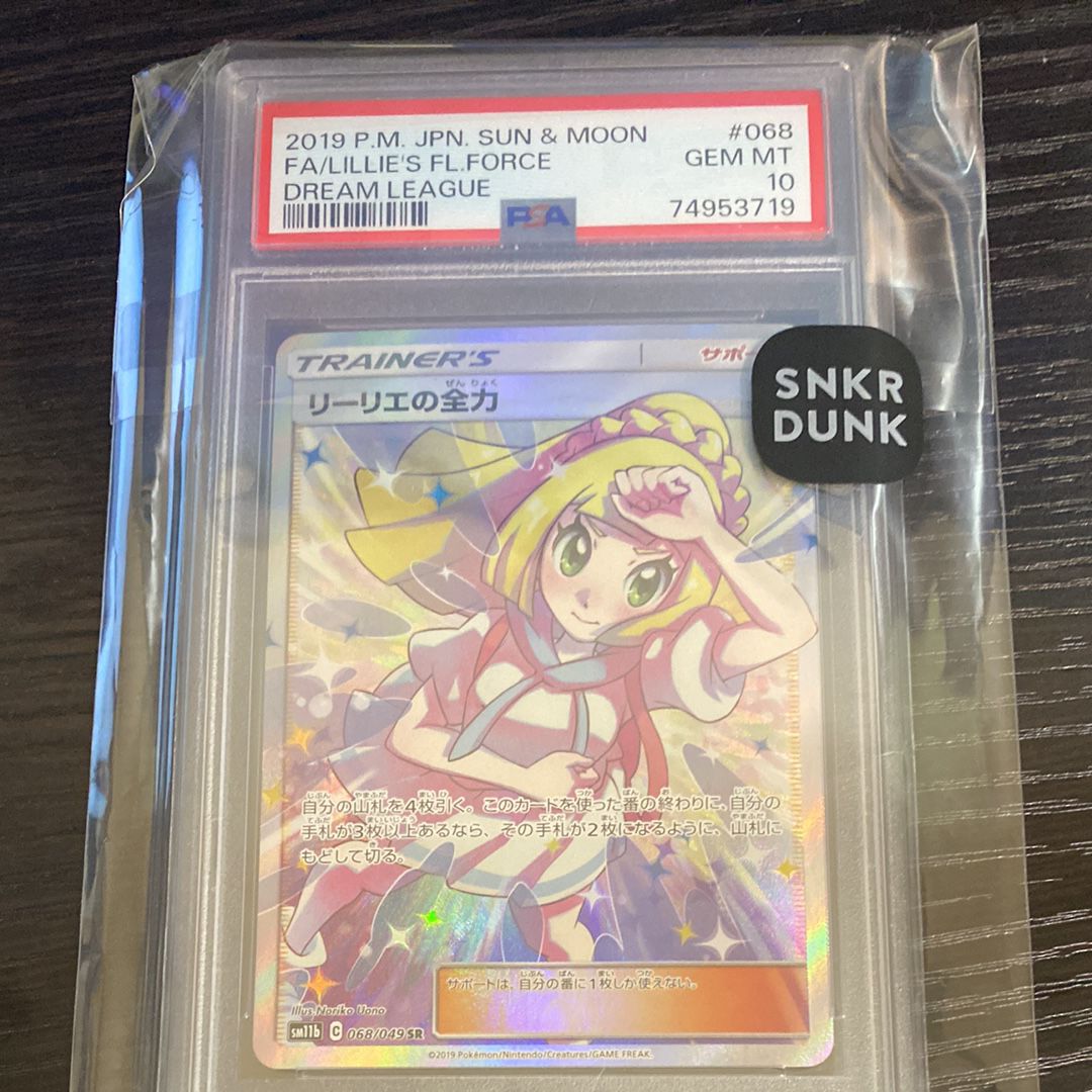 リーリエの全力 SR[SM11b 068/049](強化拡張パック「ドリームリーグ」)