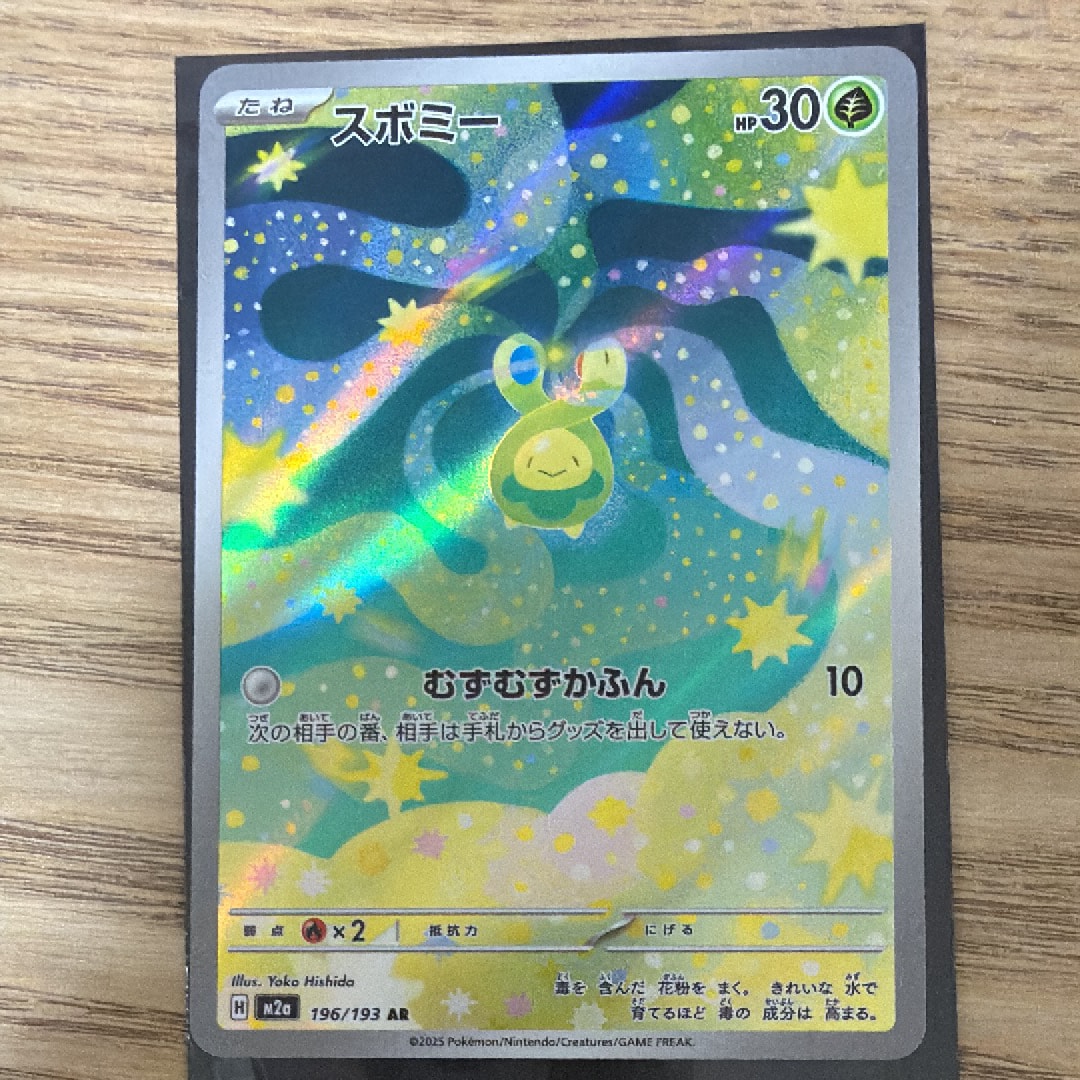 スボミー AR [M2a 196/193](ハイクラスパック「MEGAドリームex」)