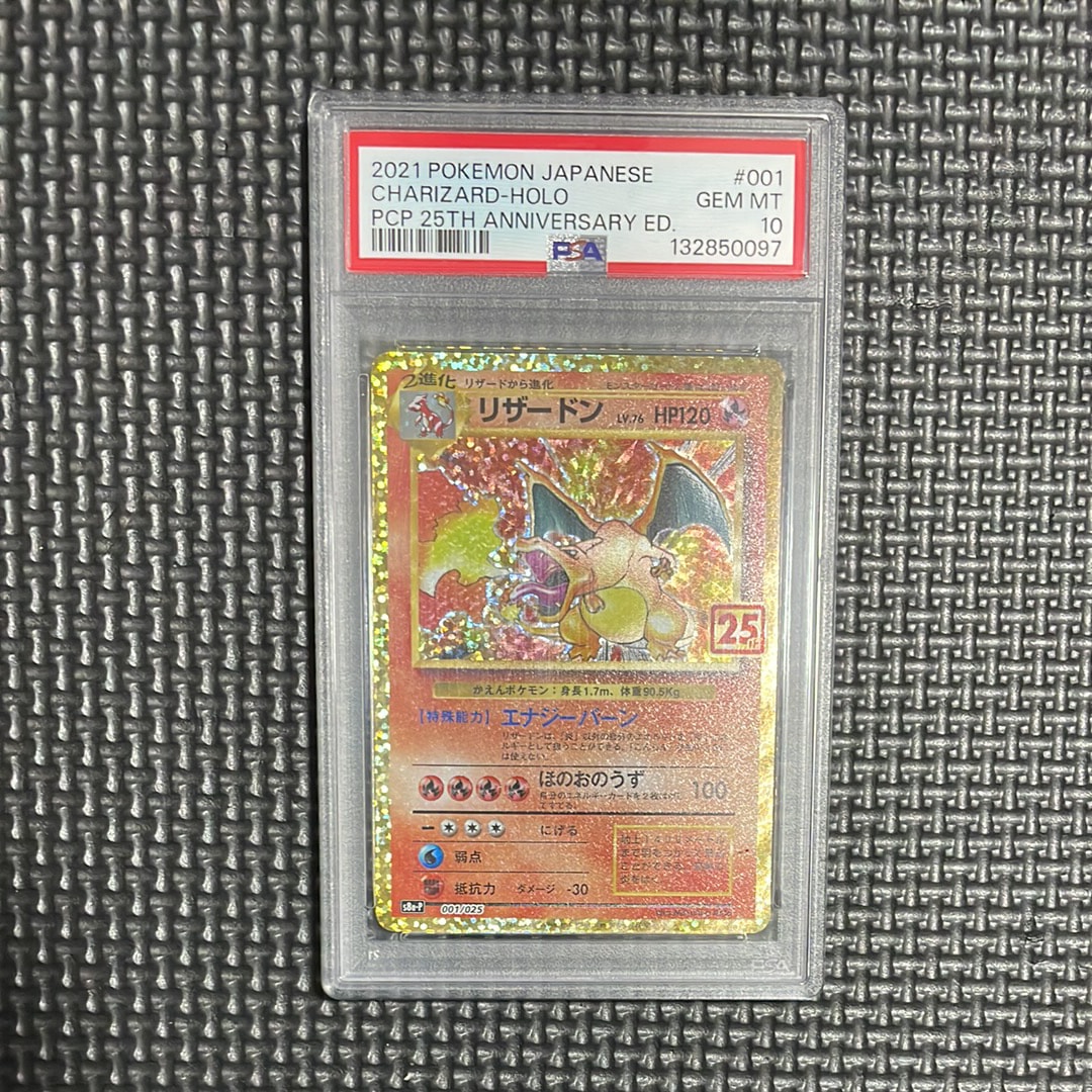 リザードン: プロモ[S8a-P 001/025](プロモカードパック 25th ANNIVERSARY edition)