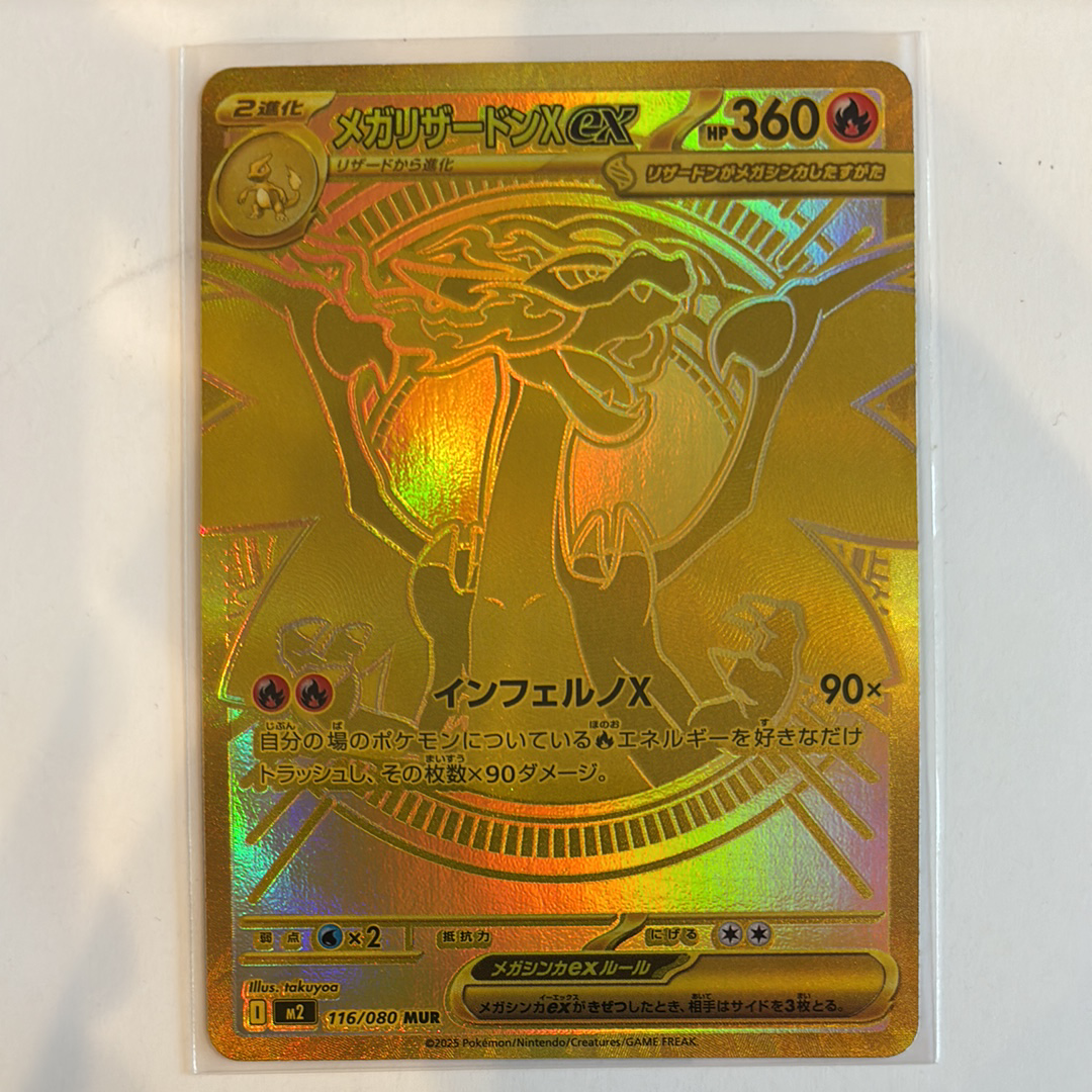 メガリザードンXex MUR [M2 116/080](拡張パック「インフェルノX」)