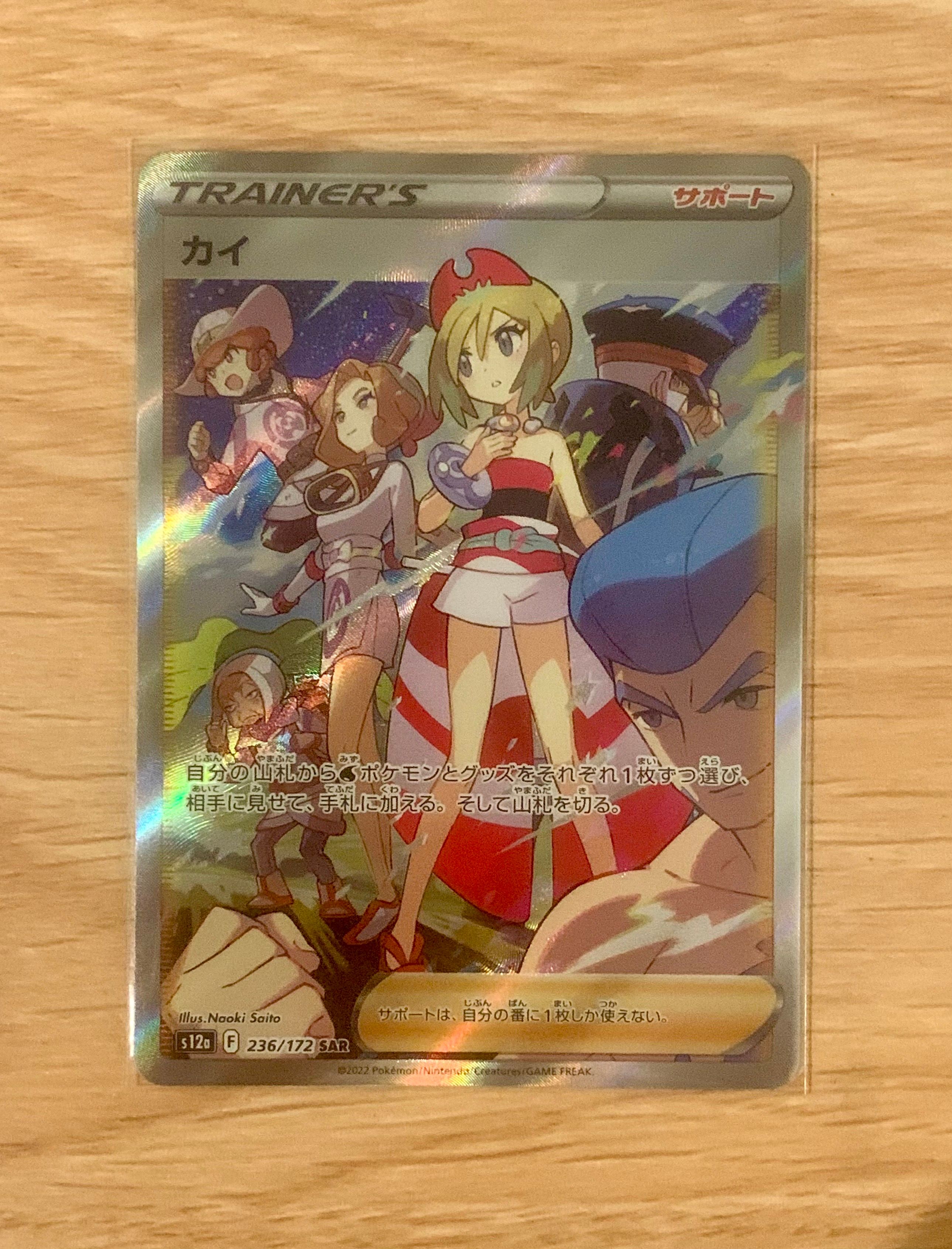 カイ SAR[s12a 236/172](ハイクラスパック「VSTARユニバース」)