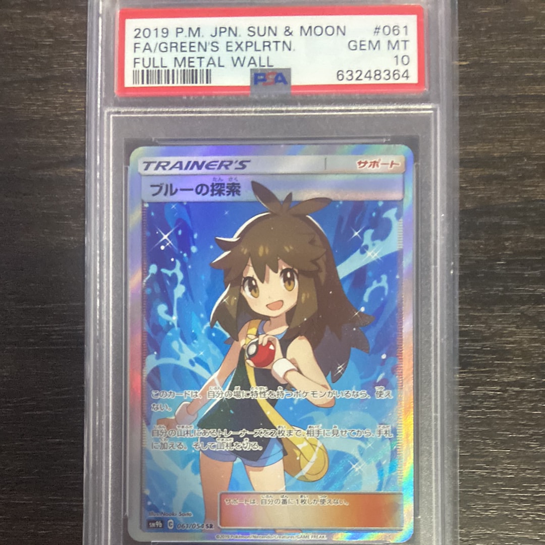 ブルーの探索 SR[SM9b 061/054](強化拡張パック「フルメタルウォール」)