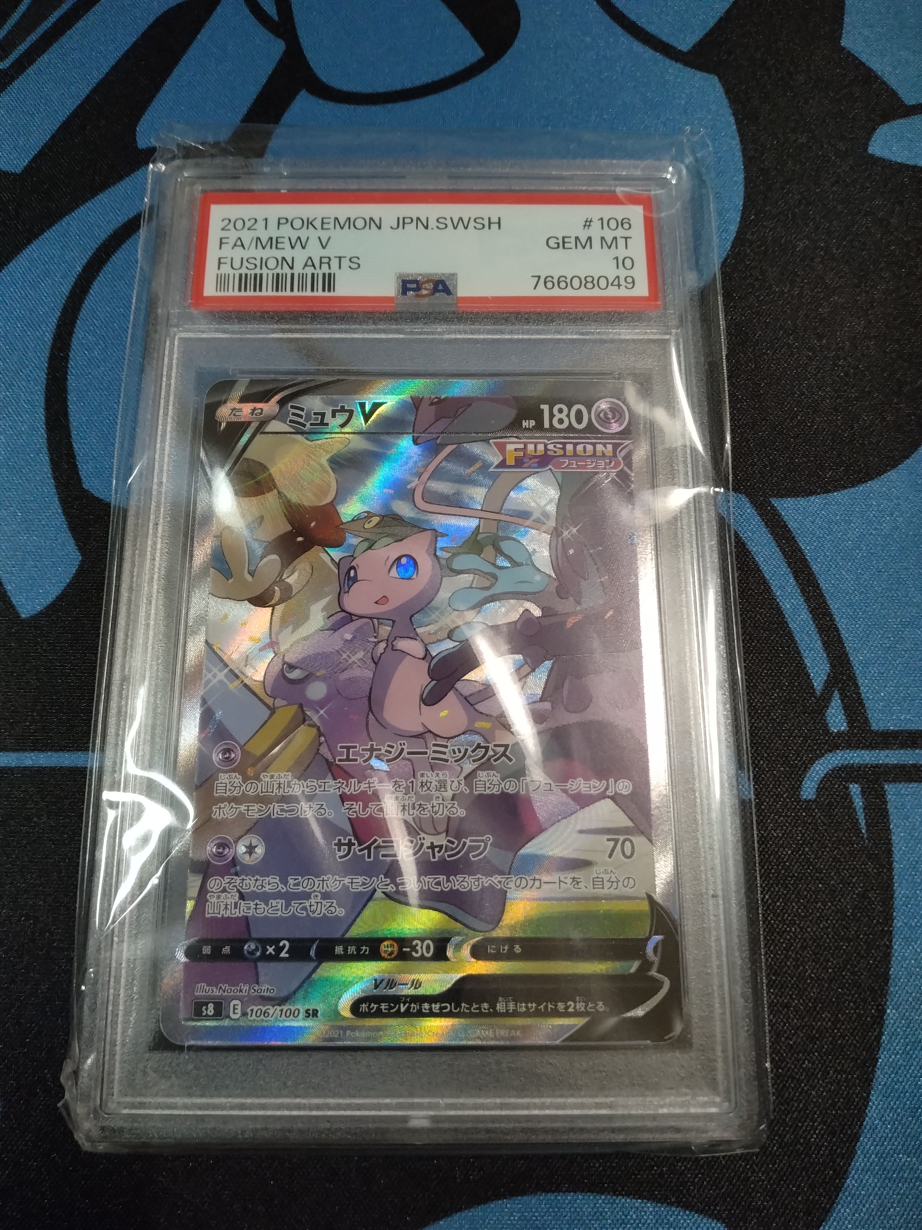 ミュウV SR: SA[S8 106/100](拡張パック「フュージョンアーツ」)
