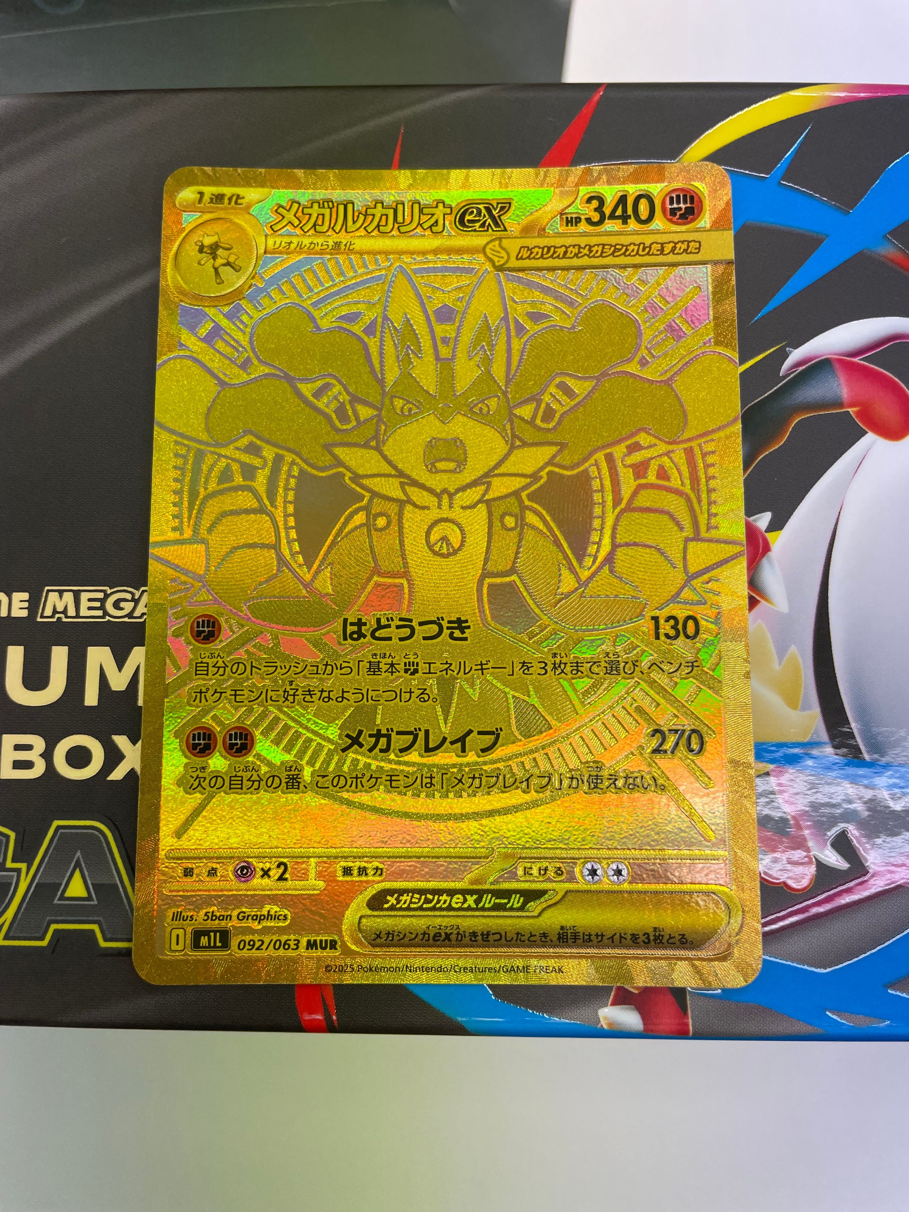 メガルカリオex MUR [M1L 092/063](拡張パック「メガブレイブ」)