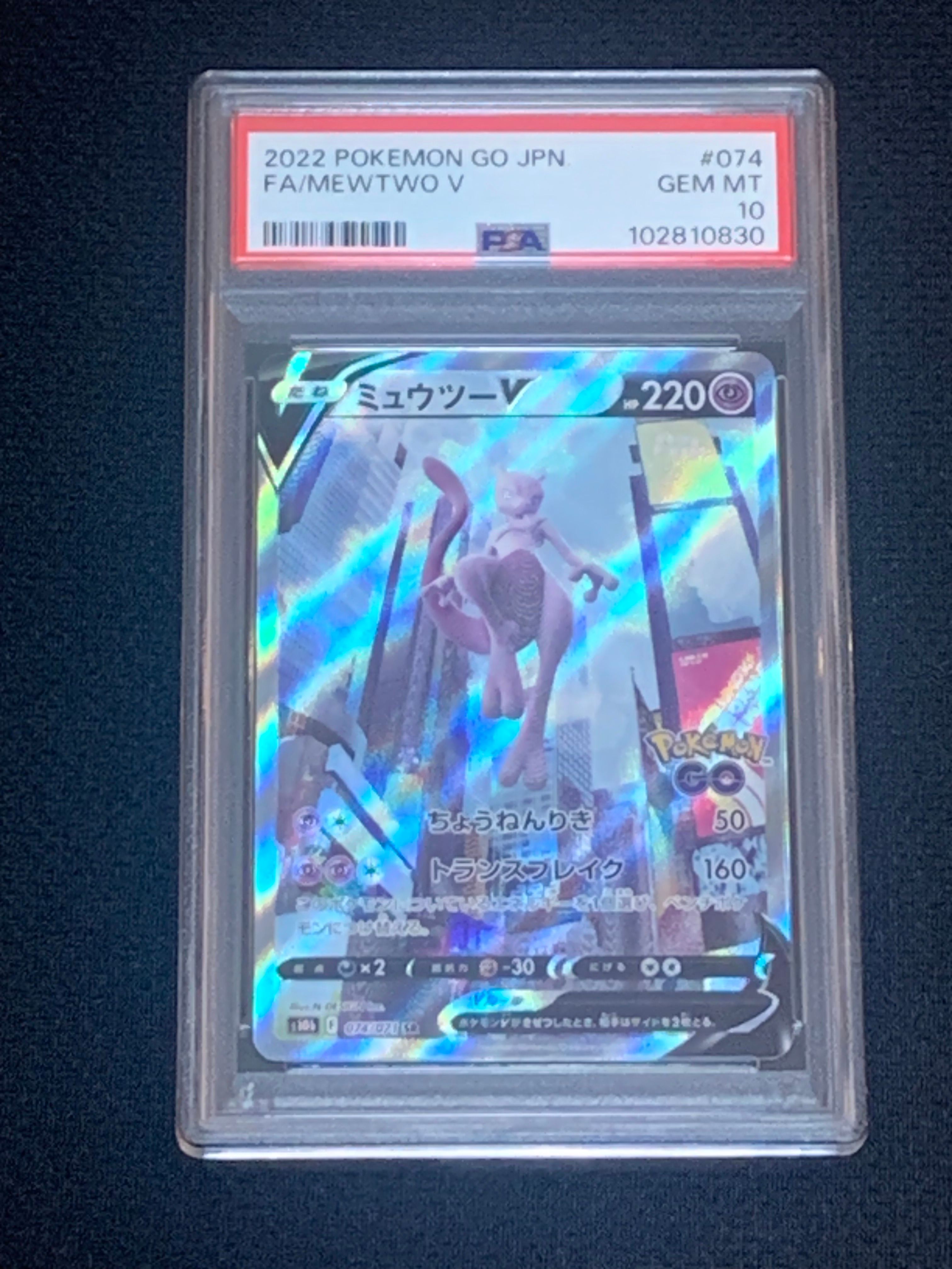 ミュウツーV SR: SA[S10b 074/071](強化拡張パック「Pokemon GO」)