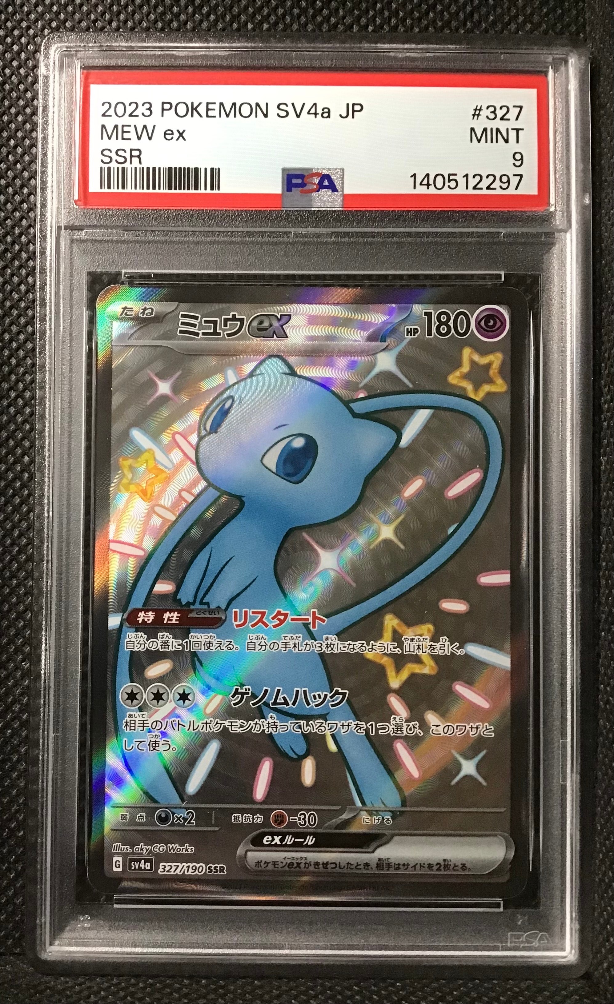 ひ*う様 【PSA10】ミュウex SSR シャイニートレジャーex Amazon.co.jp: ミュウex sv4a (076/190)（スカーレット&バイオレット