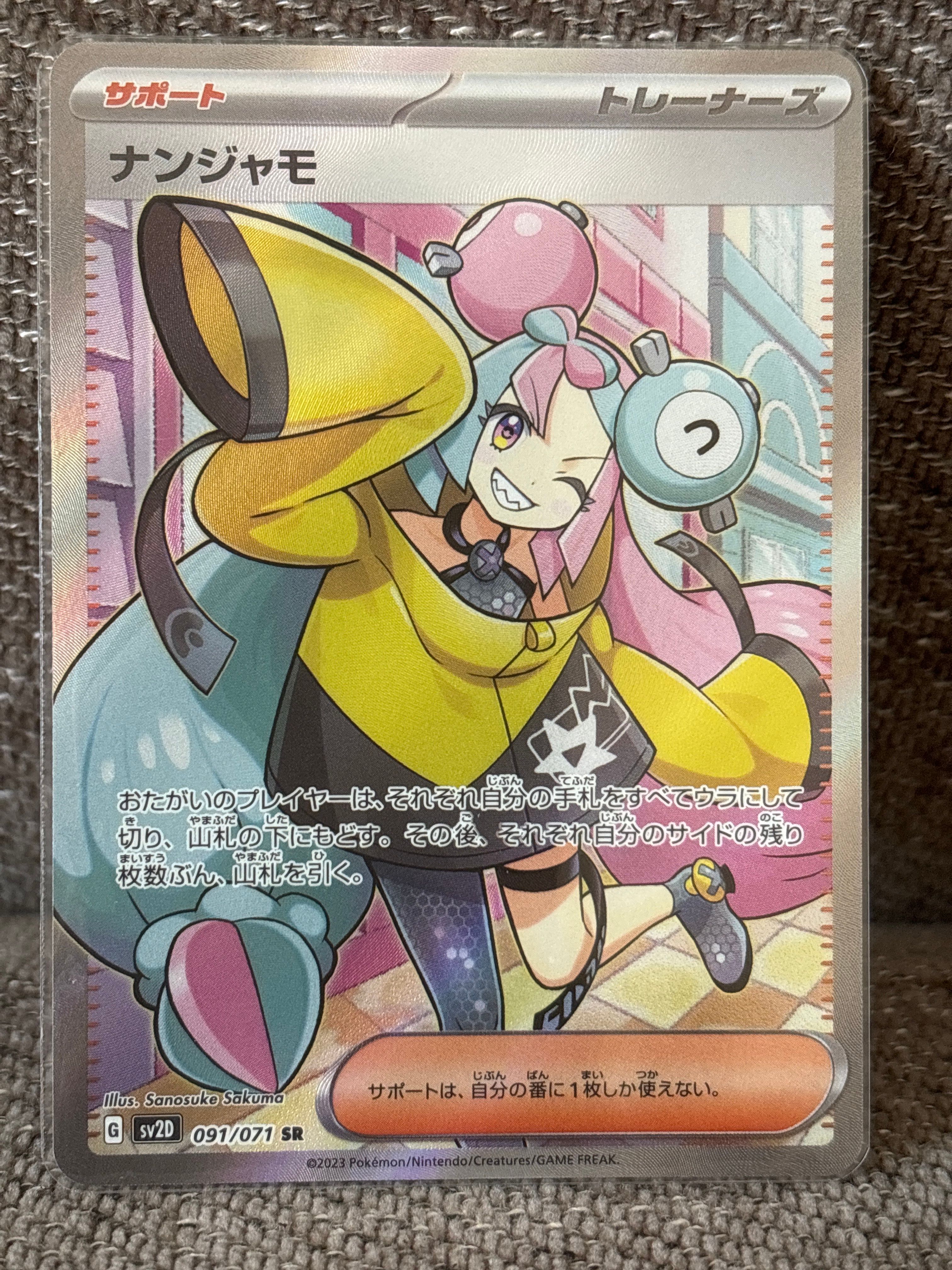 ナンジャモ SR[SV2D 091/071](拡張パック「クレイバースト」)
