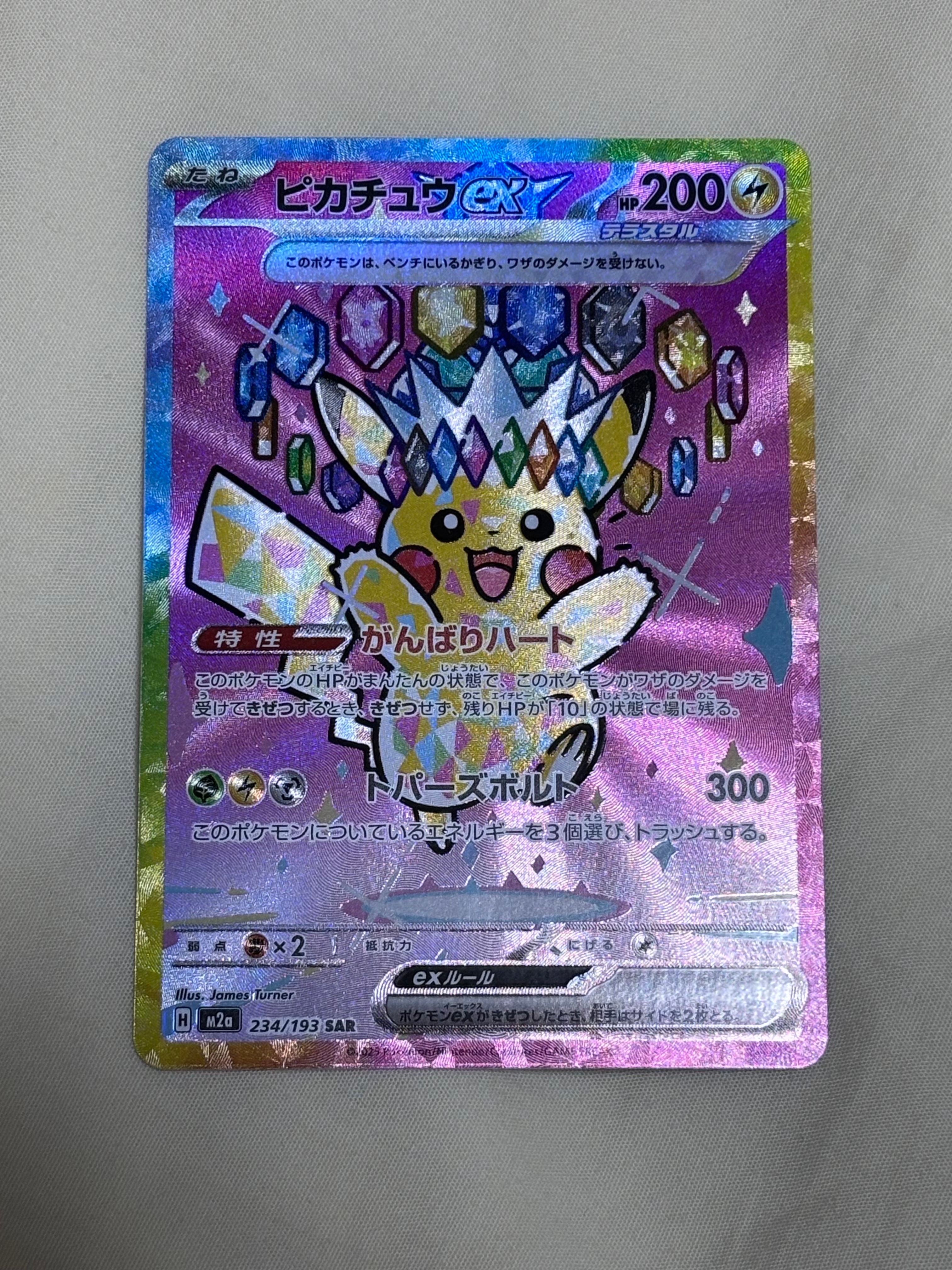 ピカチュウex SAR [M2a 234/193](ハイクラスパック「MEGAドリームex」)