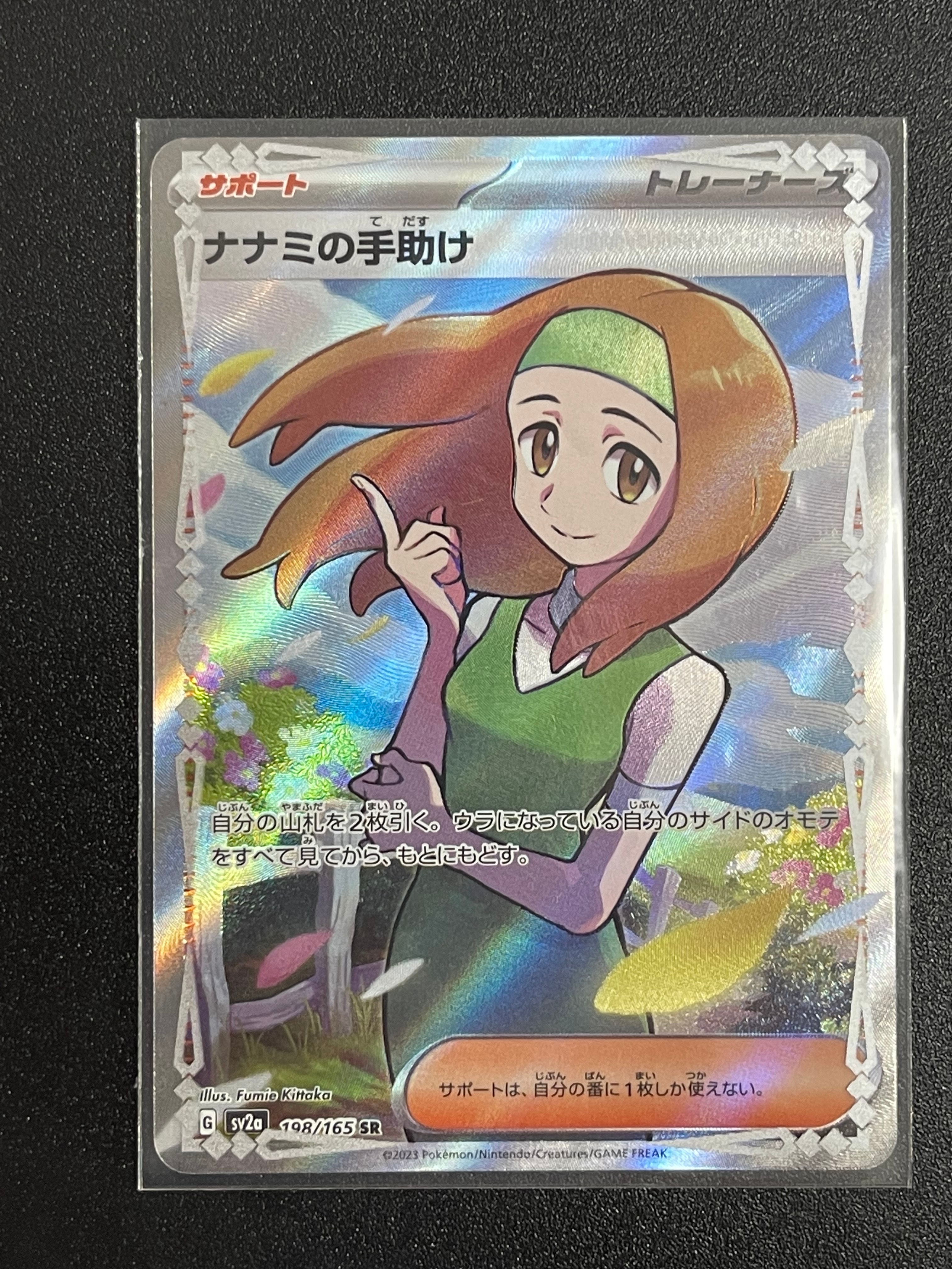 ナナミの手助け SR[SV2a 198/165](強化拡張パック「ポケモンカード151」)