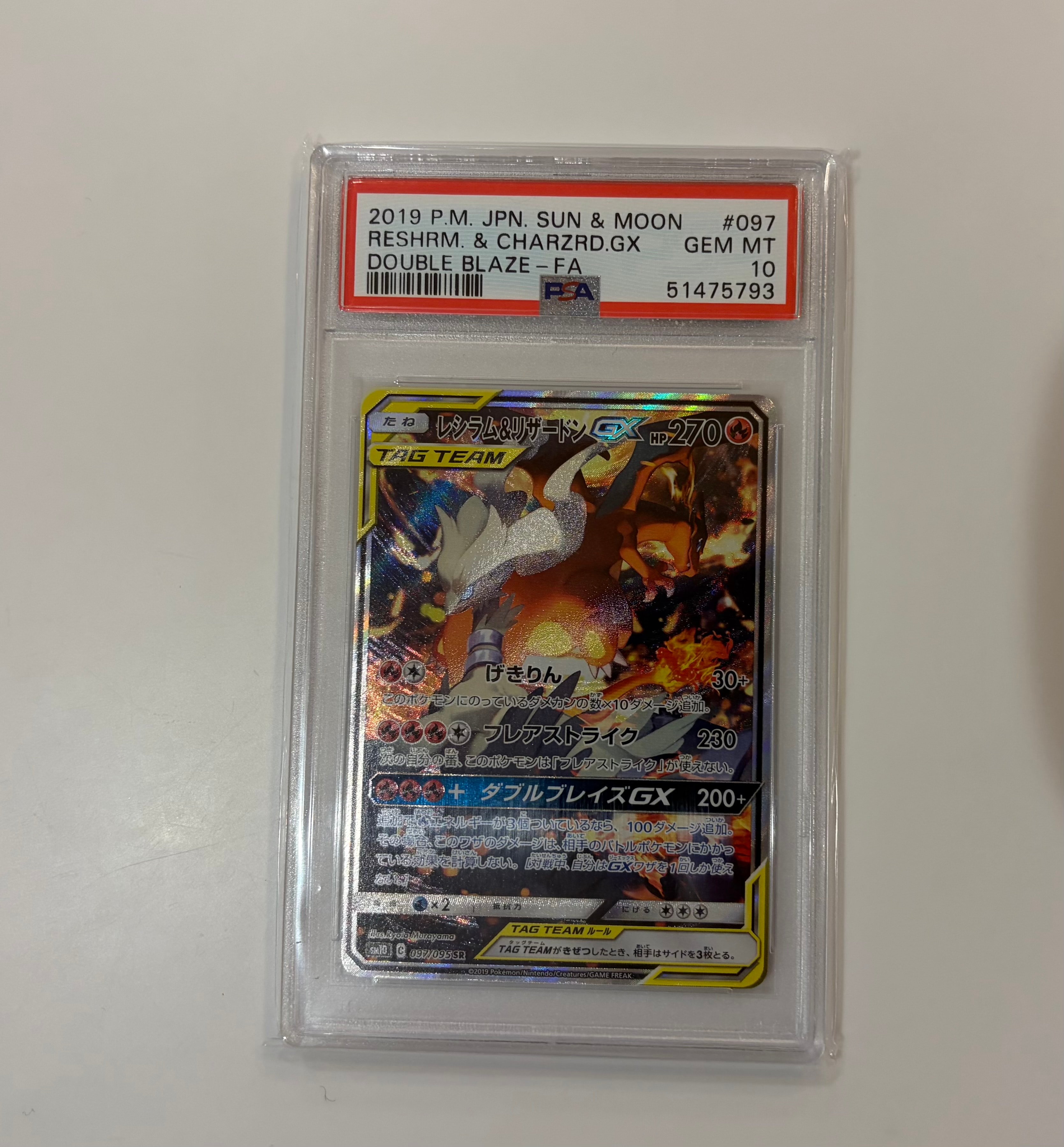 レシラム&リザードンGX SR: SA[SM10 097/095](拡張パック「ダブルブレイズ」)