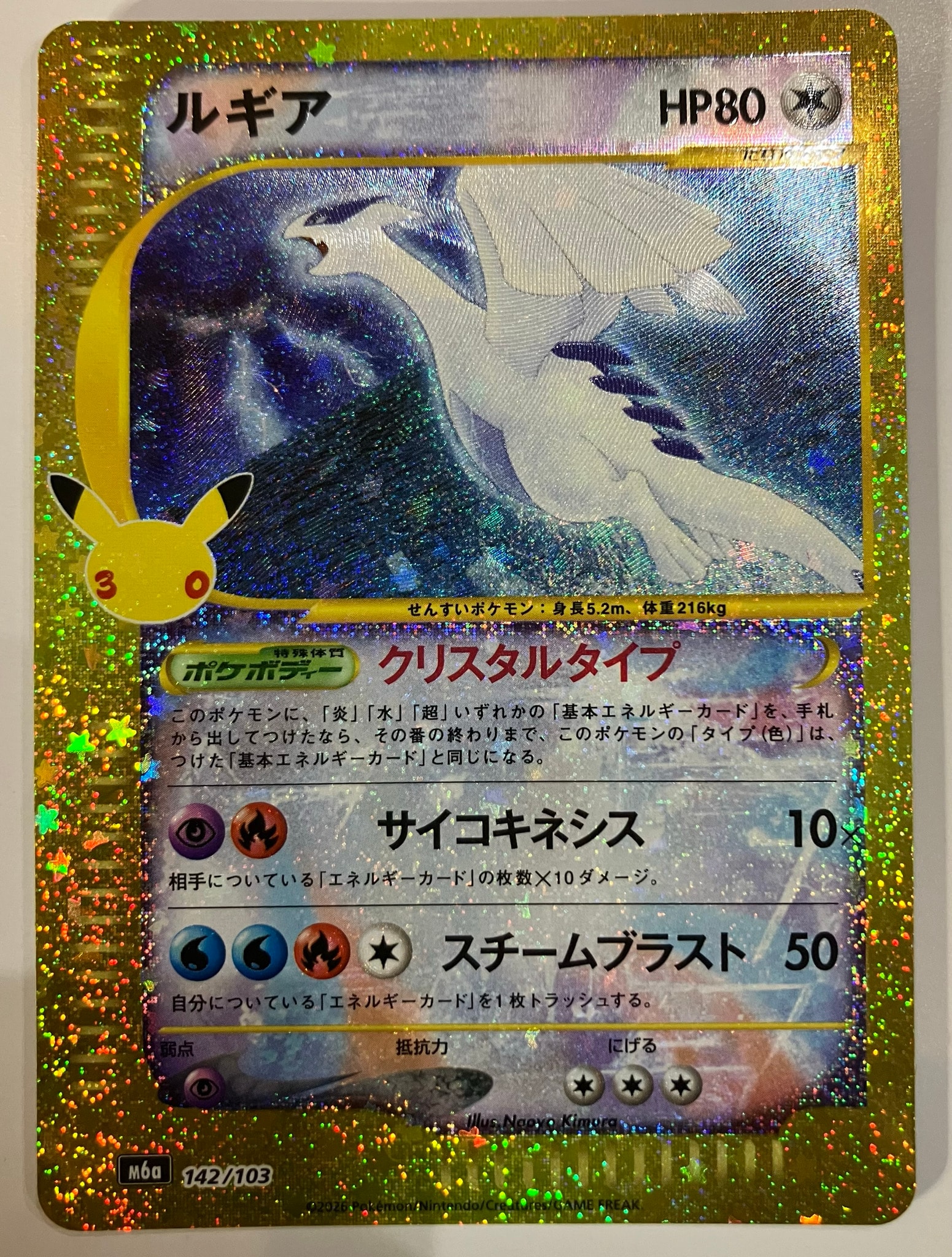 ルギア [M6a 142/103](拡張パック「30th CELEBRATION」)