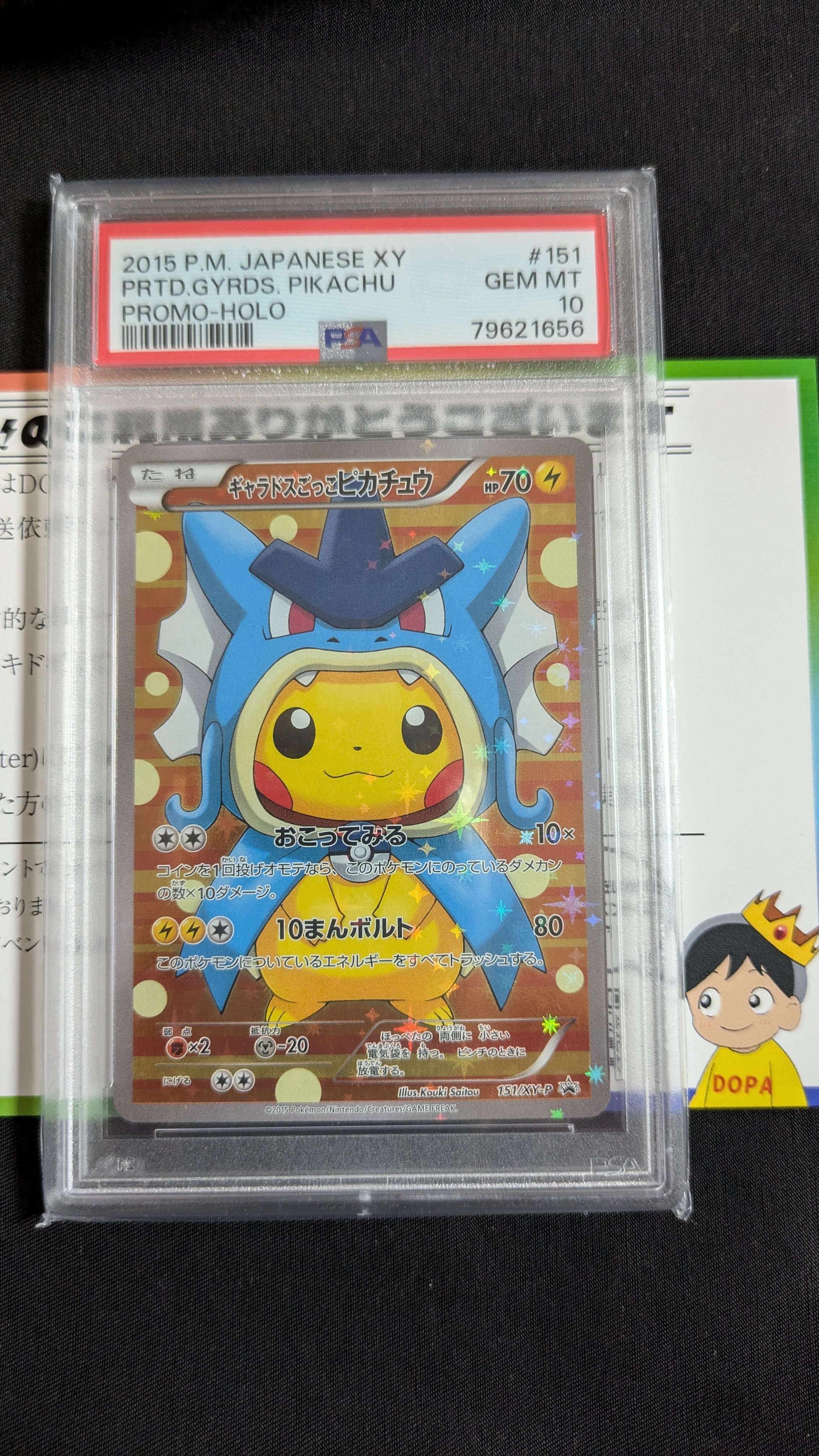 ギャラドスごっこピカチュウ: プロモ[XY-P 151/XY-P](プロモーションカード「XY-P」)