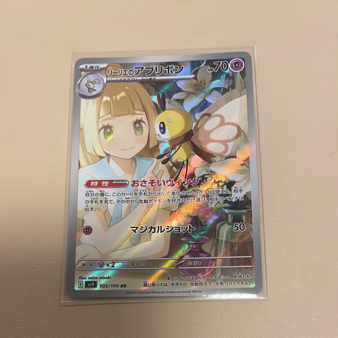リーリエのアブリボン AR [SV9 105/100](拡張パック「バトルパートナーズ」)
